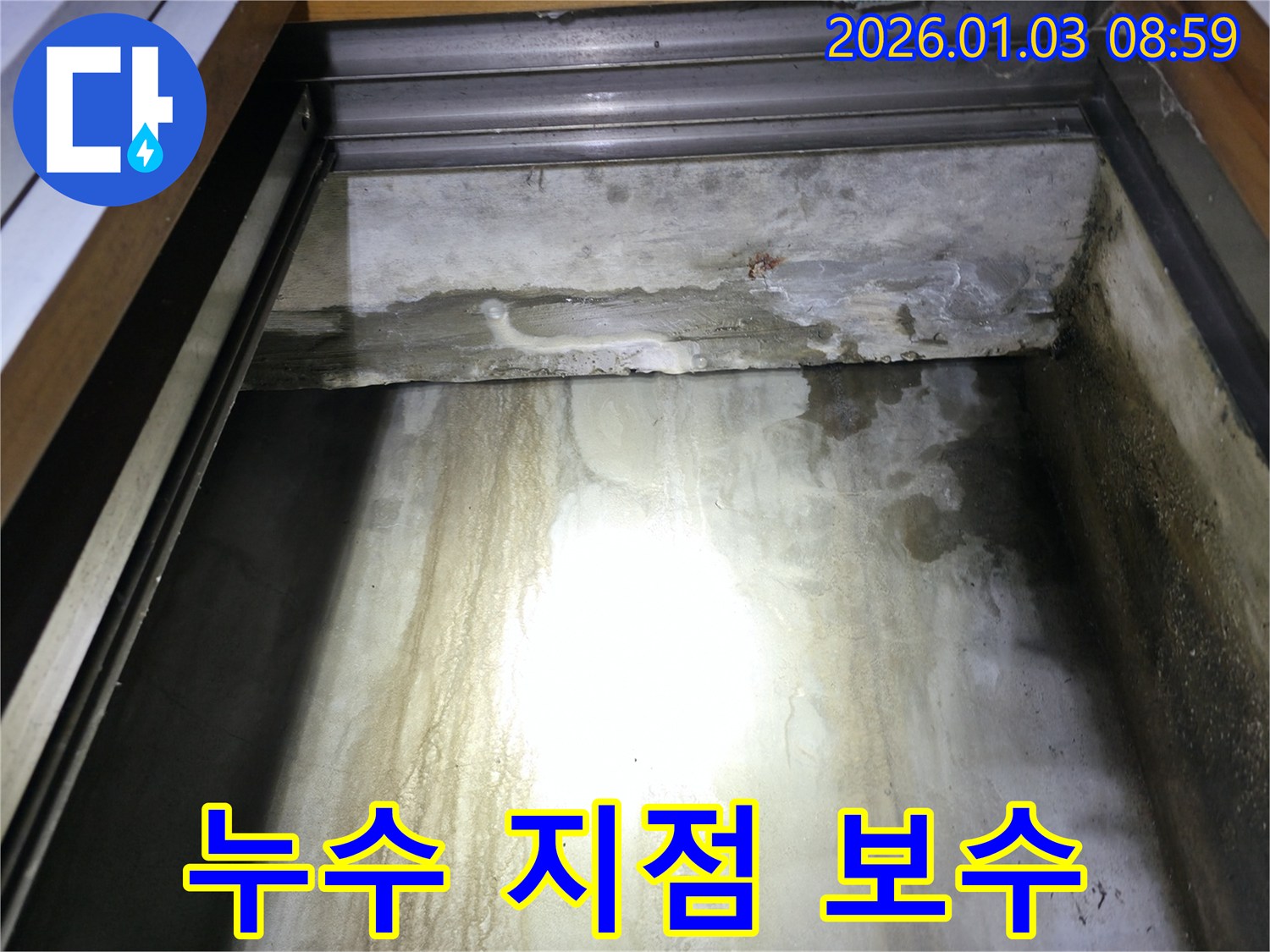 풍덕천동 아파트 벽면 누수-누수 지점 보수 공사 현장 사진입니다.