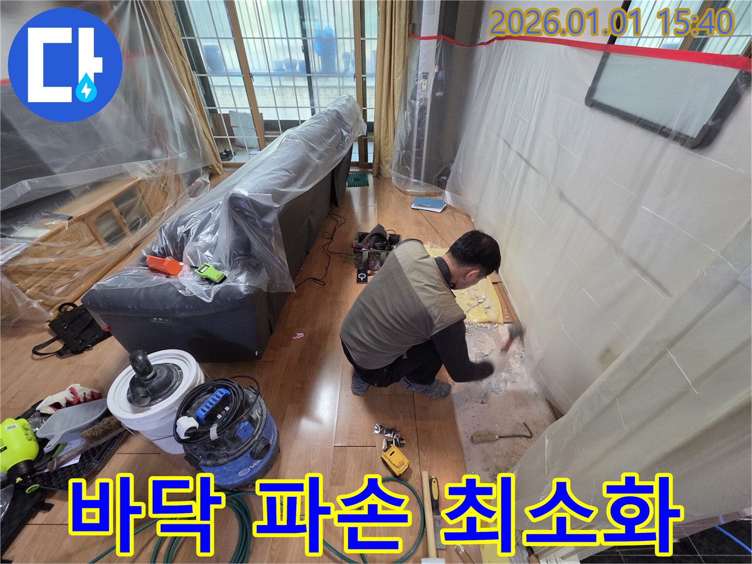 바닥 파손을 최소화하며 누수 지점을 찾아내는 작업 - 용인시 처인구 유방동 누수 현장에서 신중하게 작업하고 있습니다.