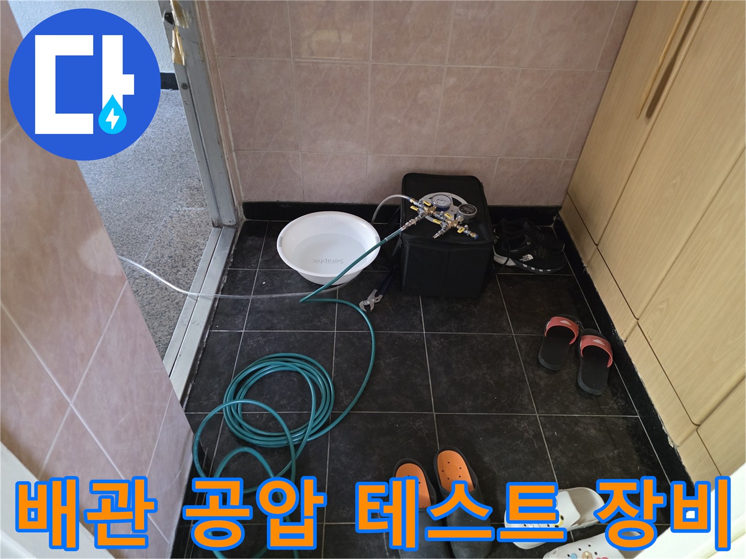 배관 누수를 확인하기 위한-공압 검사 장비와 호스 세팅