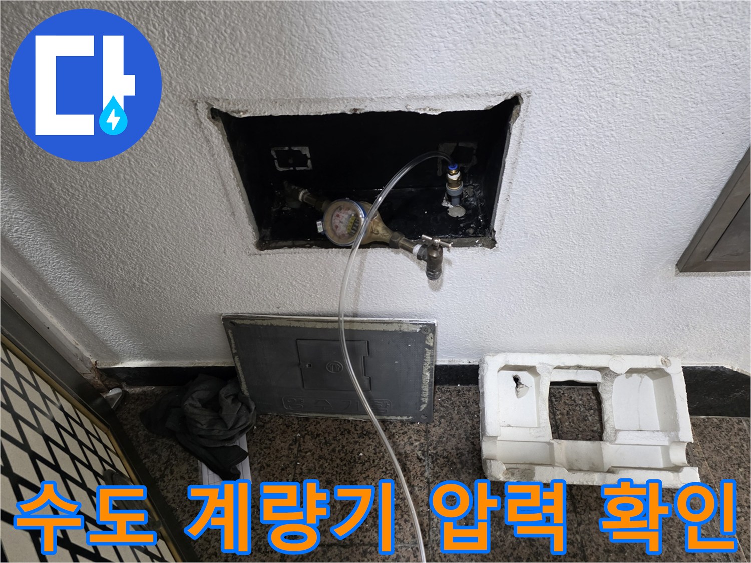 벽면 굴착 부위의 계량기와 연결된 공압 테스트 장치
