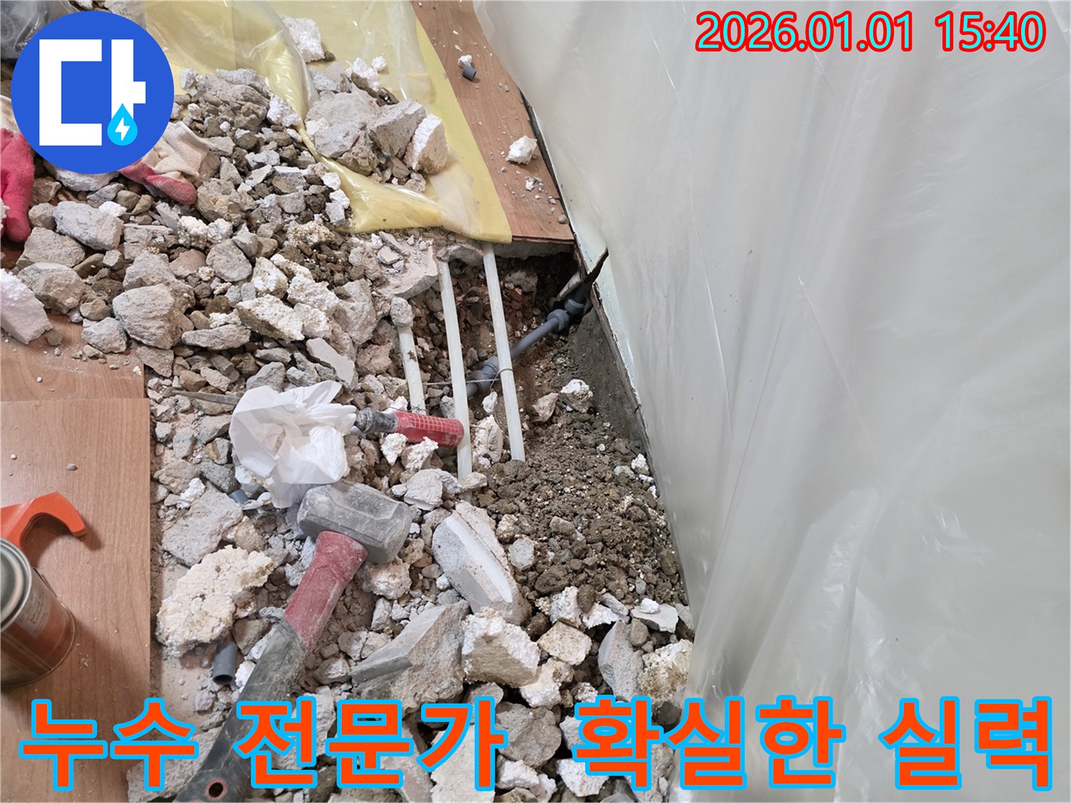 용인 누수 전문가 현장 - 믿고 맡길 수 있는 확실한 실력으로 누수 문제를 해결합니다.