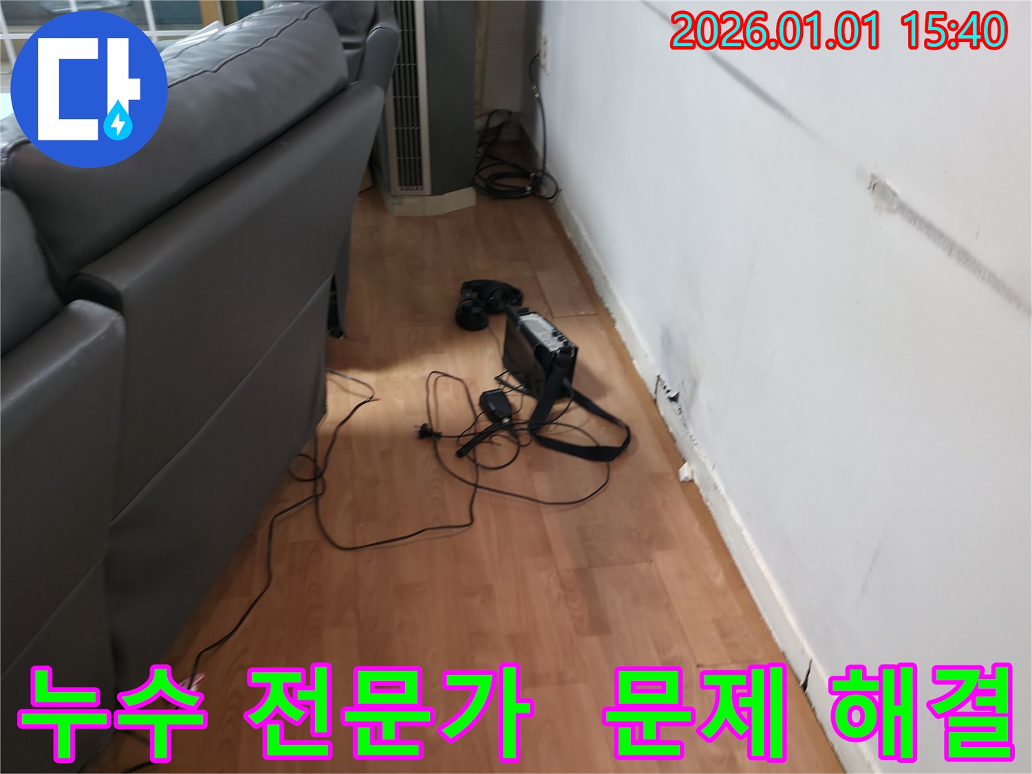 용인시 처인구 누수, 베테랑 전문가가 누수 문제를 해결하고 있습니다.