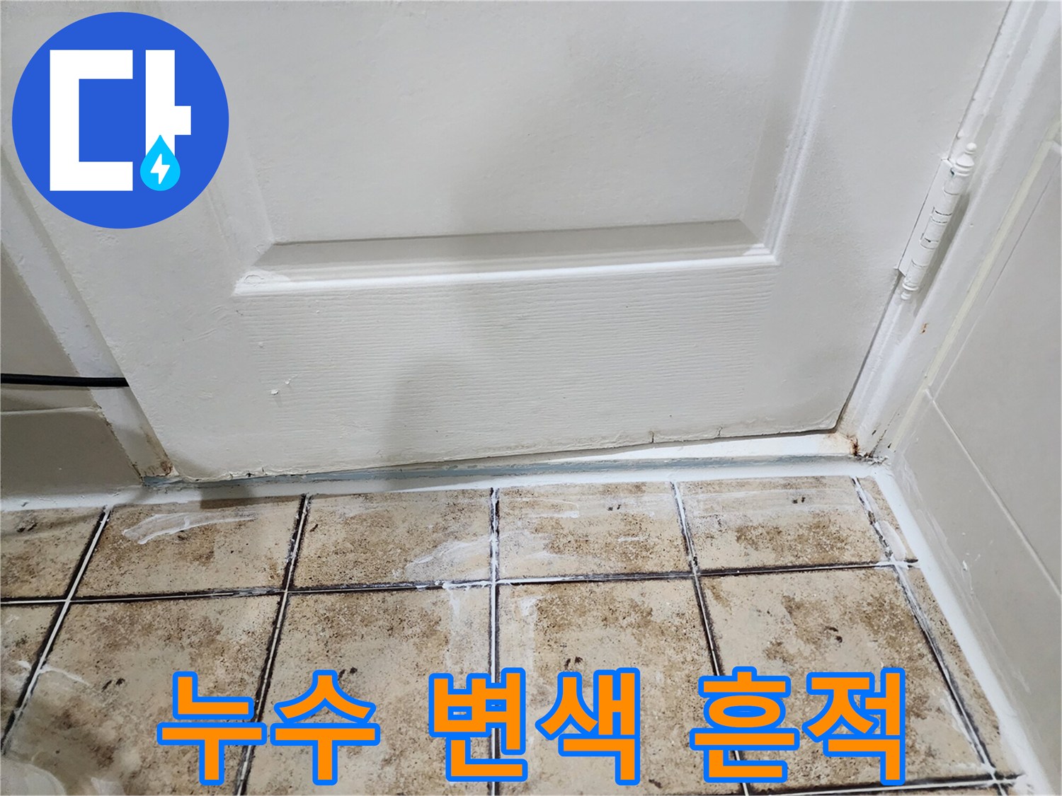 아랫집-천장에-발생한-물샘-얼룩-사진