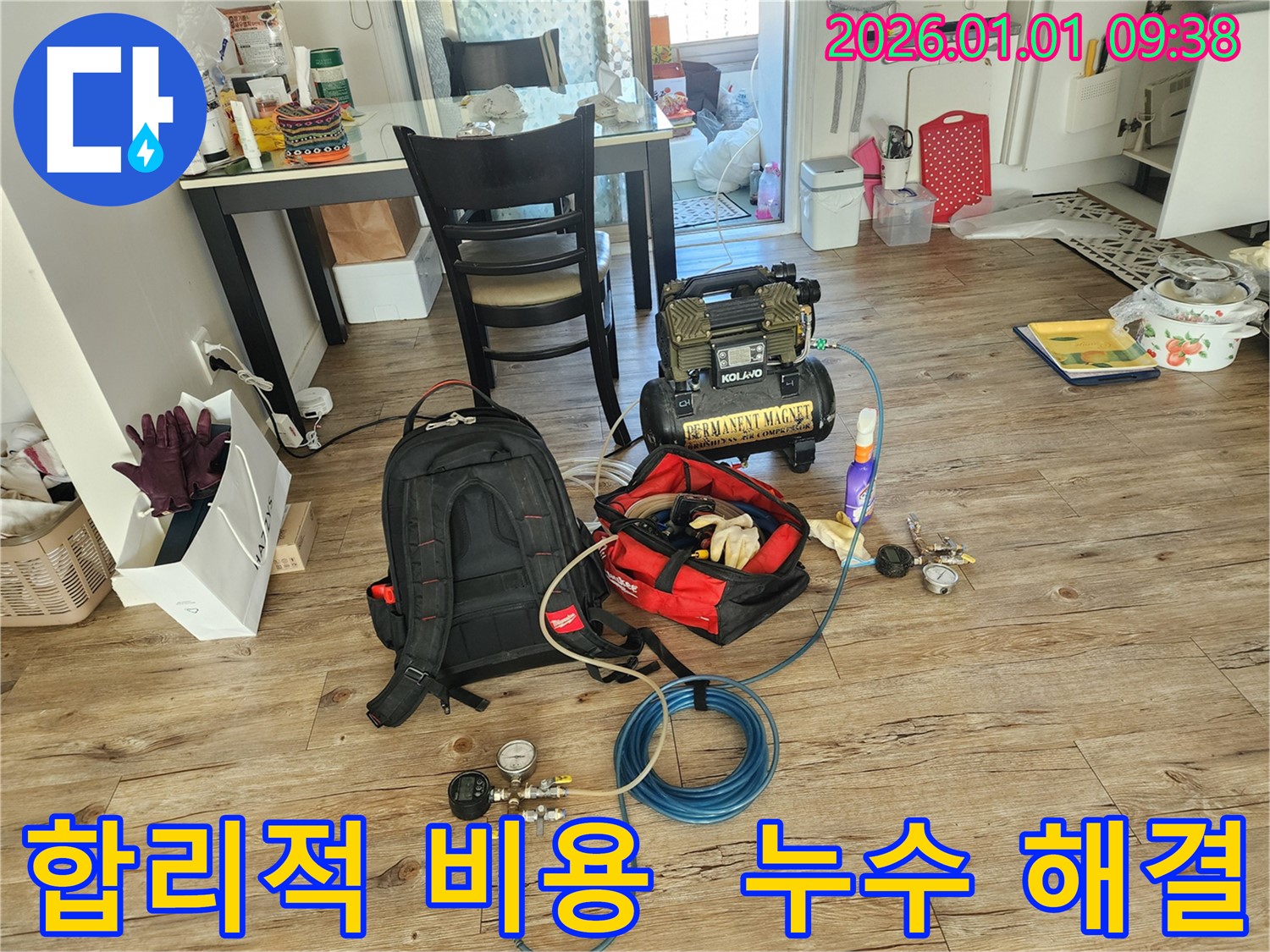 일산 누수 - 합리적인 비용으로 최고의 누수 해결 서비스를 제공합니다.