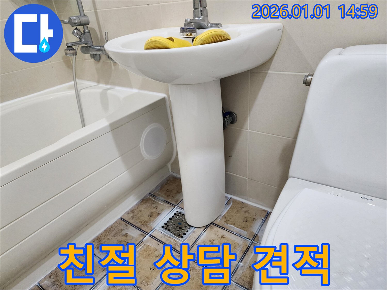 일산 백석동 세면대 누수 - 친절한 상담과 무료 견적 서비스를 제공합니다.