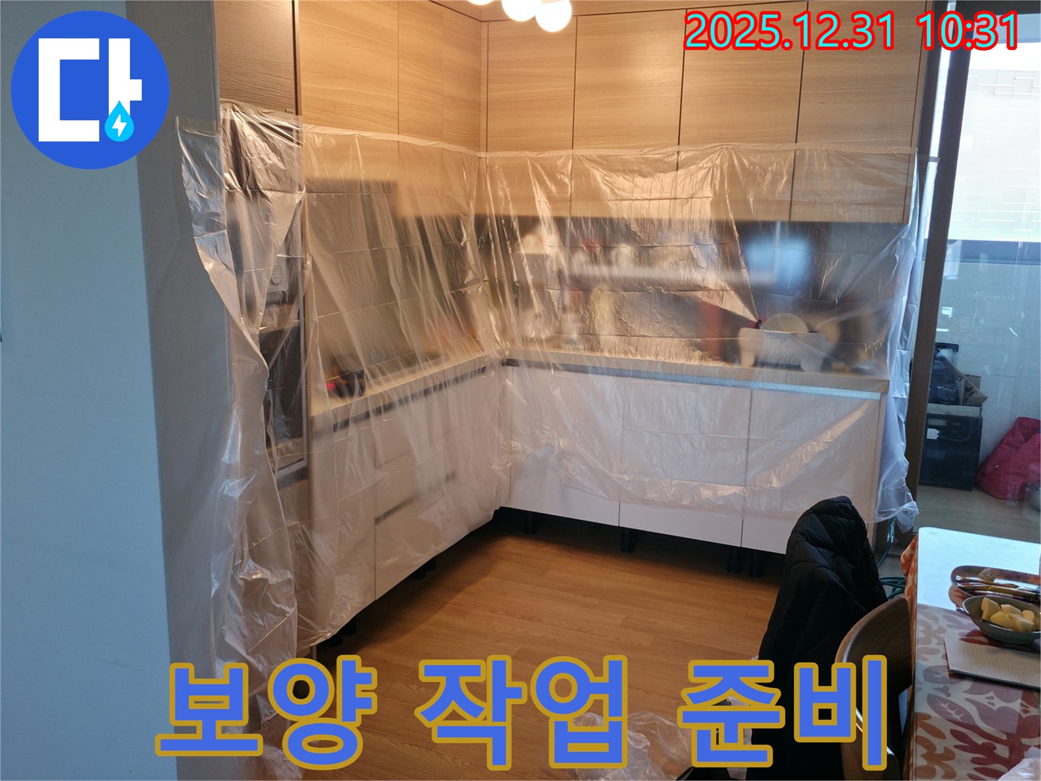 마포구 누수 보양 작업 준비 - 완벽한 시공을 위한 첫걸음