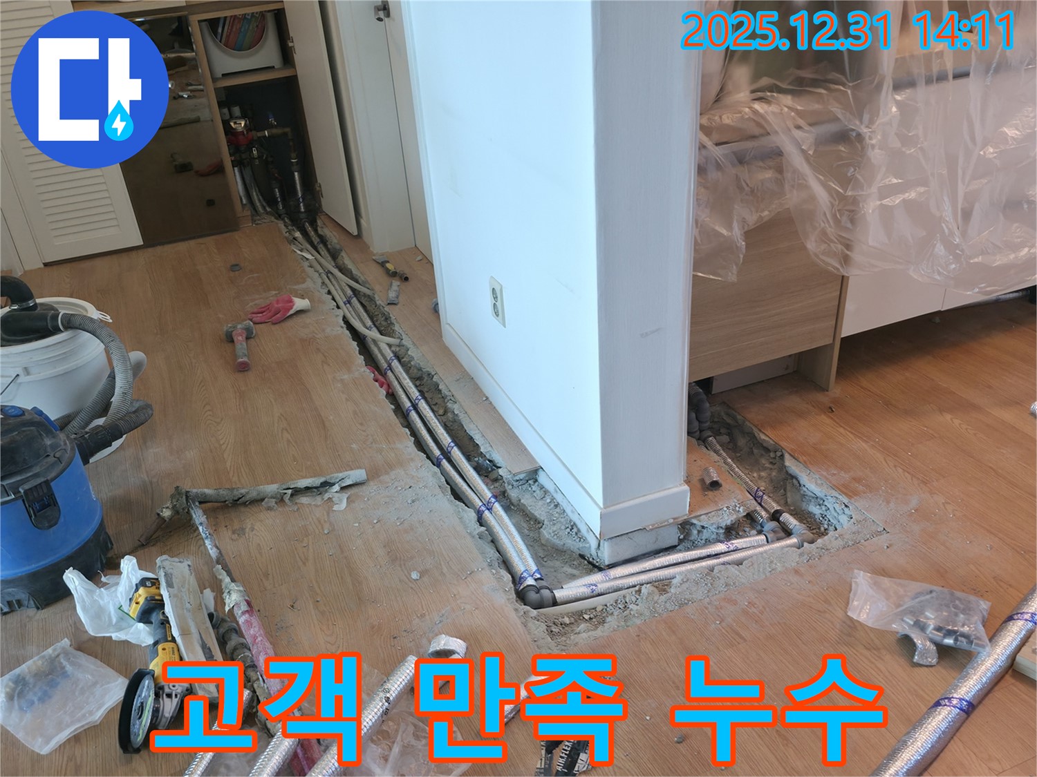 마포구에서 누수 문제를 해결하고 고객 만족을 위해 노력하는 모습입니다.