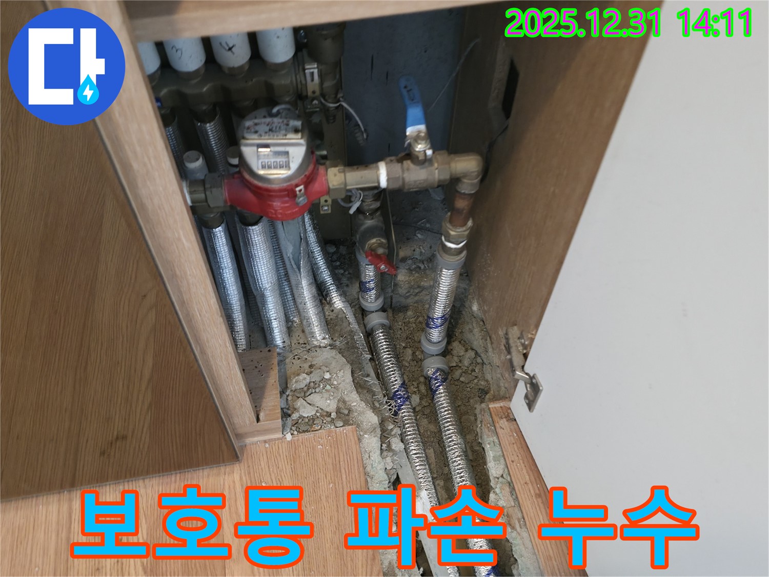 상암 누수 - 수도 계량기 보호통 파손으로 인한 누수 발생, 파손된 보호통 교체 및 계량기 보온 조치