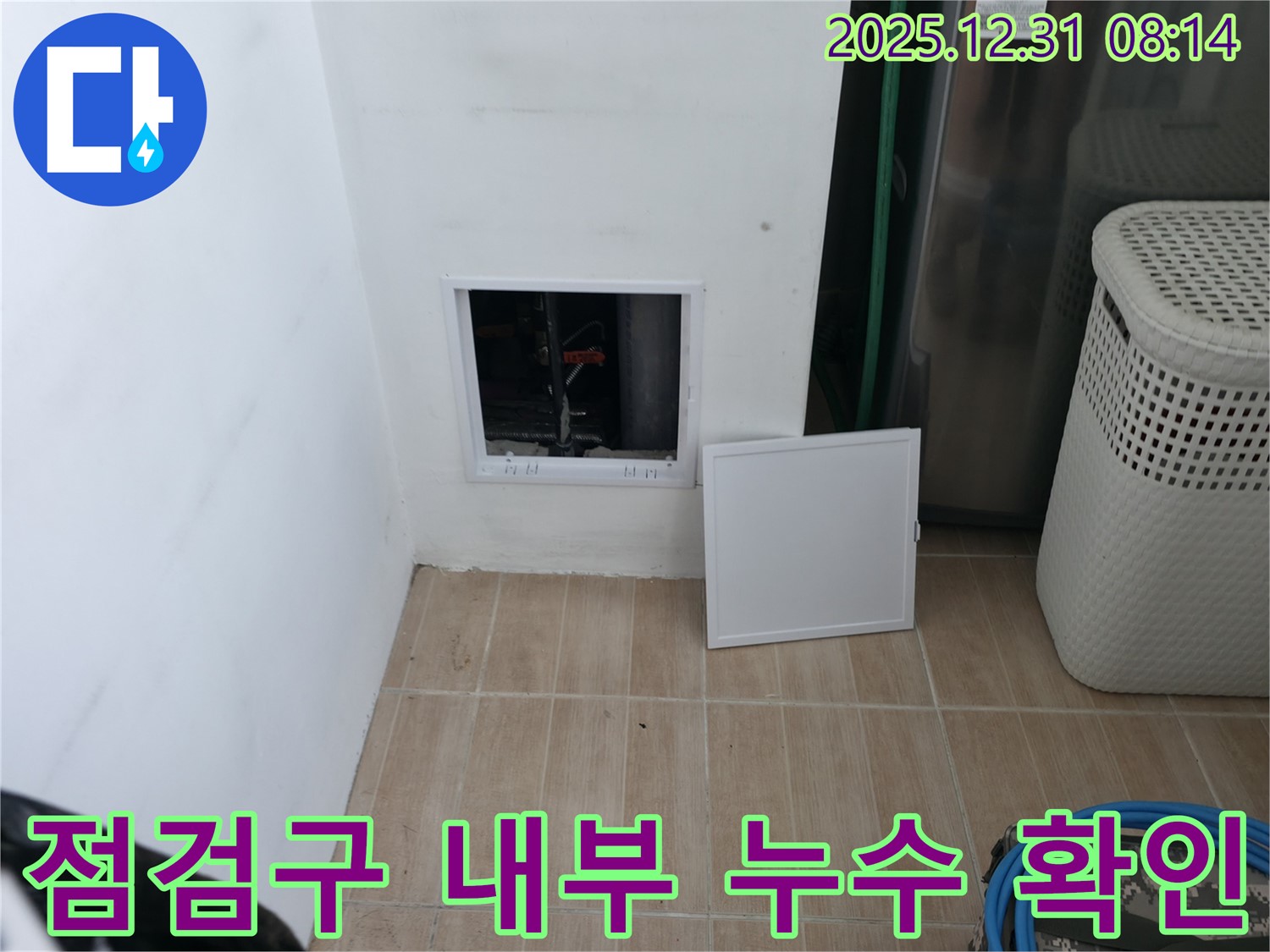 상암동에서 누수탐지 전문가가 점검구를 통해 누수 위치를 정확하게 확인하고 있습니다.