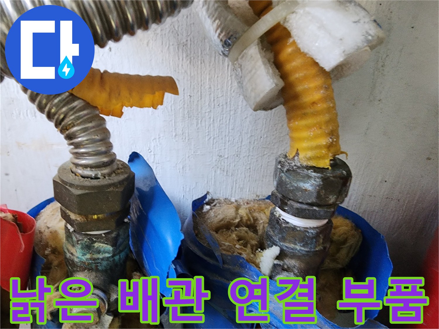 마포구 누수 현장-노후된 금속 호스와 밸브 연결 부위 상세