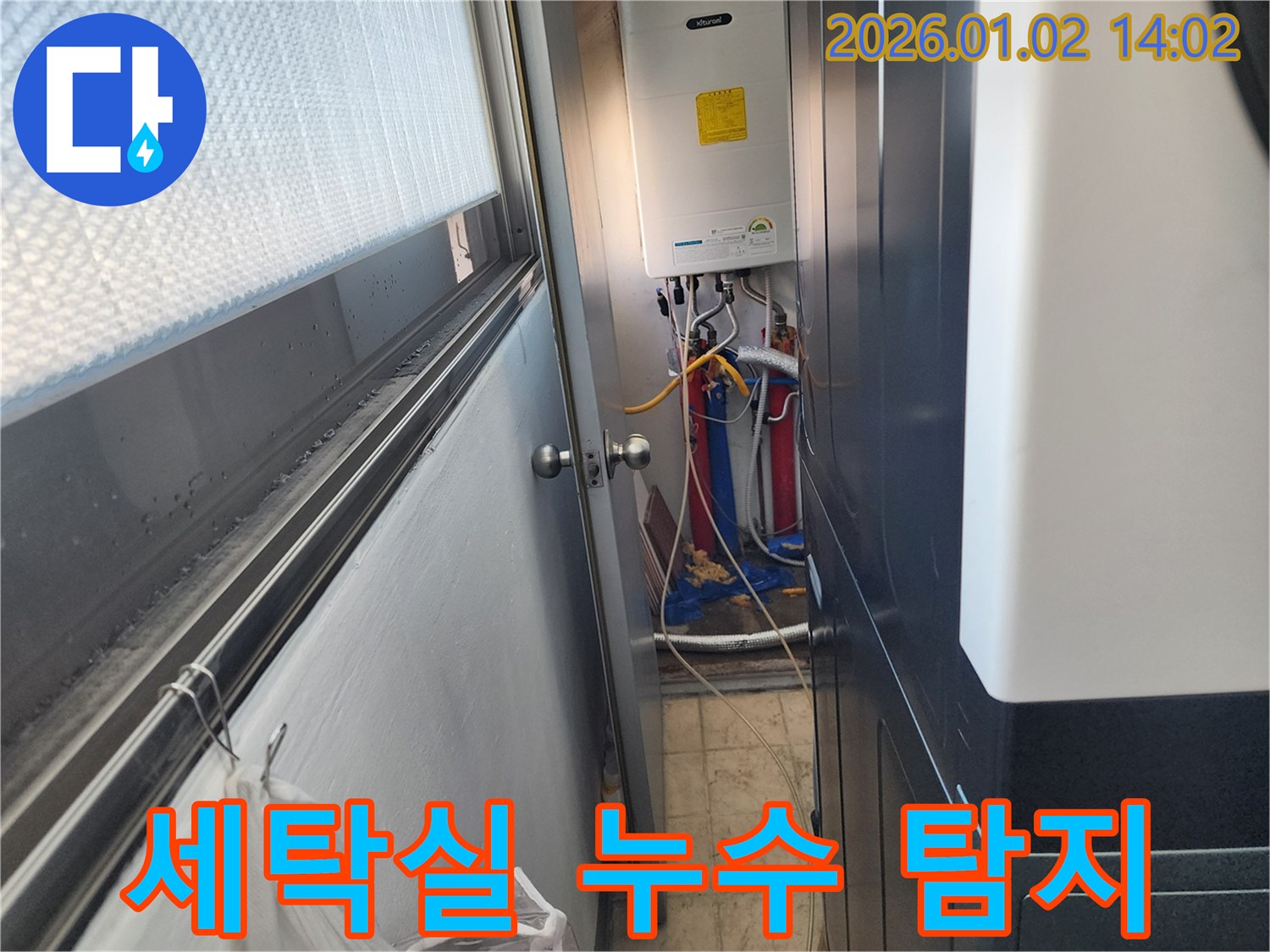 망원동 성원2차 아파트 세탁실 누수 탐지 - 전문 장비를 이용하여 누수 지점을 정확하게 찾아내고 있습니다.