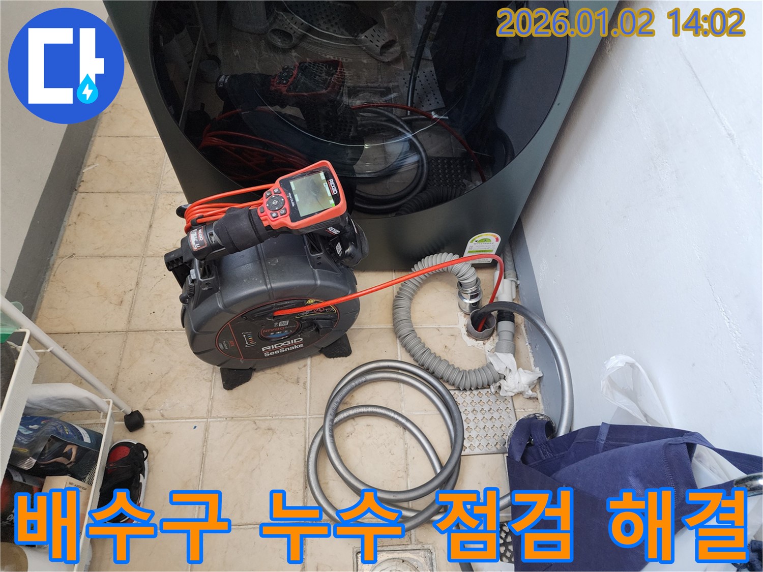 망원동에서 세탁기 배수구 누수를 꼼꼼하게 점검하고 해결하는 모습 - 숙련된 기술과 꼼꼼함으로 완벽하게 해결합니다.