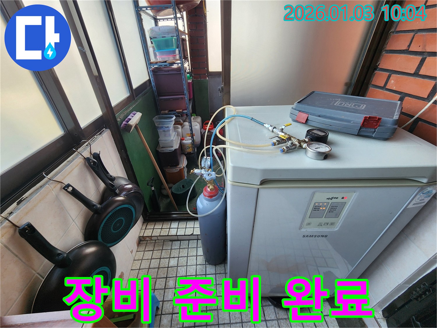누수 탐지를 위한 모든 장비 준비 완료 - 이제 누수 해결 시작!