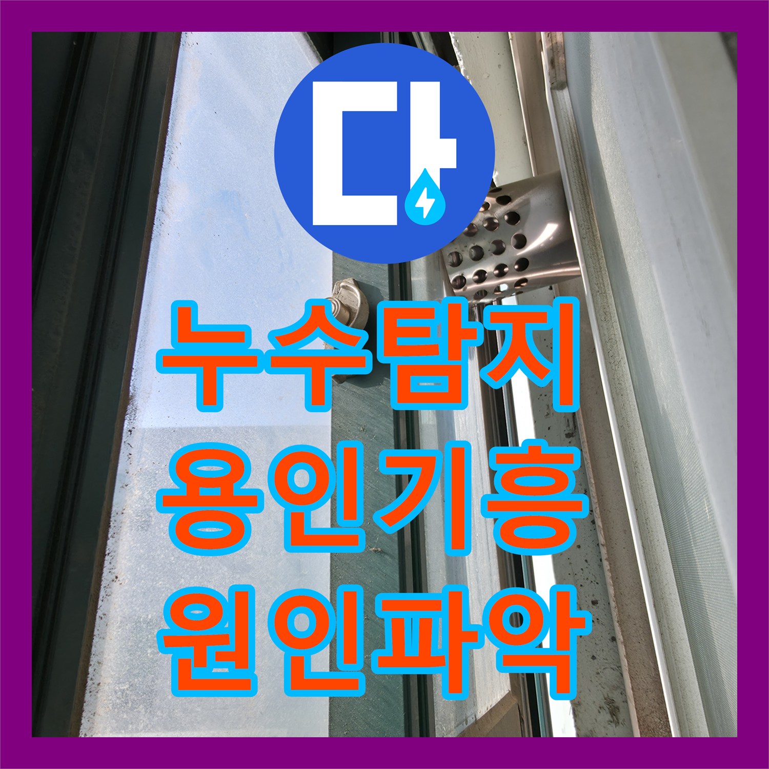 누수탐지 3층 사무실 천장 곰팡이 원인이 된 4층 보일러실 점검 용인시 기흥구
