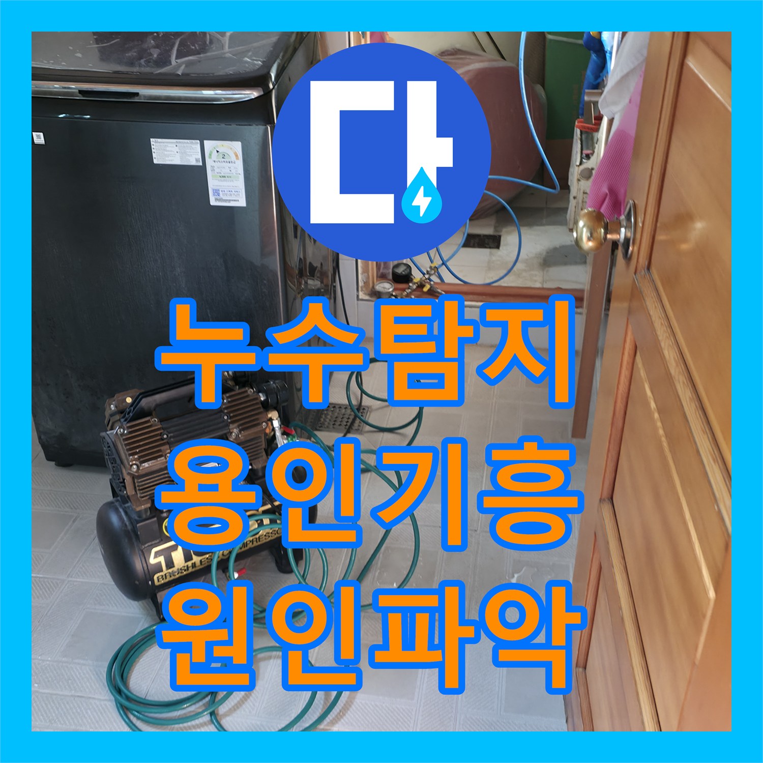 누수탐지 3층 인력사무소 천장 곰팡이 원인을 찾기 위한 보일러실 점검 용인시 기흥구