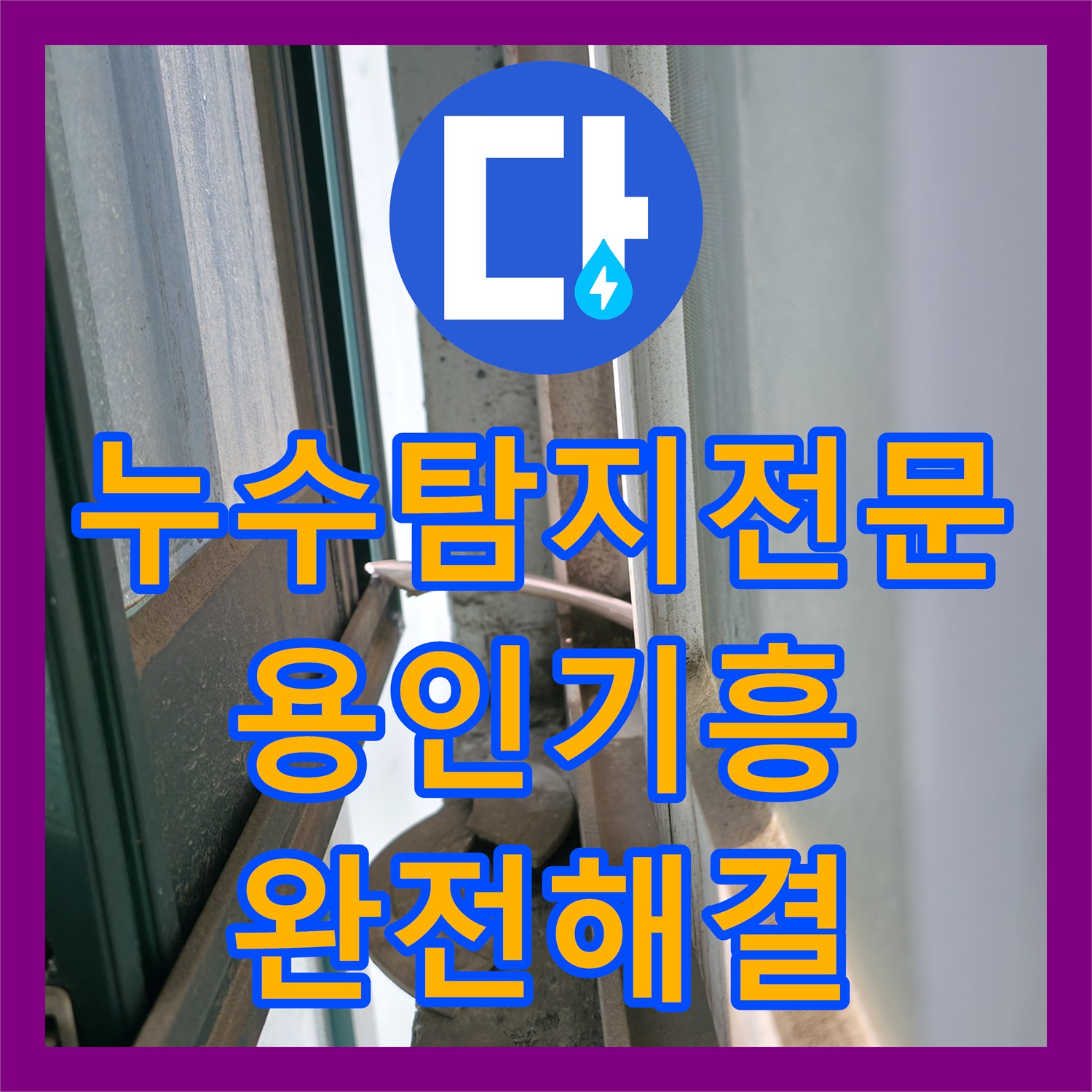 누수탐지전문 4~5층 공용 계량기 구조의 까다로운 누수를 잡은 방법 용인시 기흥구