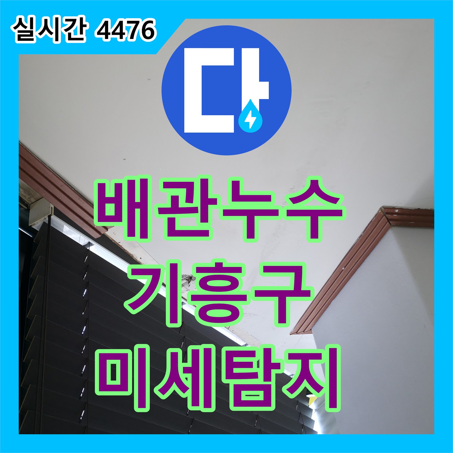 누수탐지전문가, 보일러 배관 미세 누수까지 정확하게 찾아내 보수 - 기흥구
