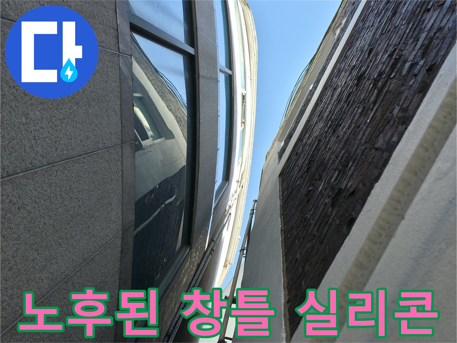 벌어진 틈새가 보이는-보일러실 외부 창틀 구조
