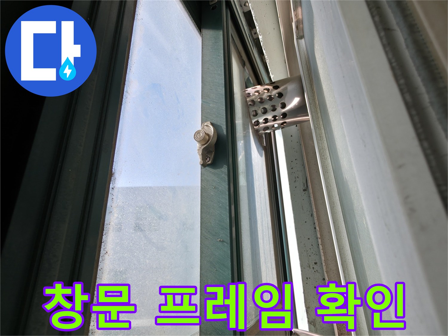 보일러실-창틀-프레임-및-외부-접합부