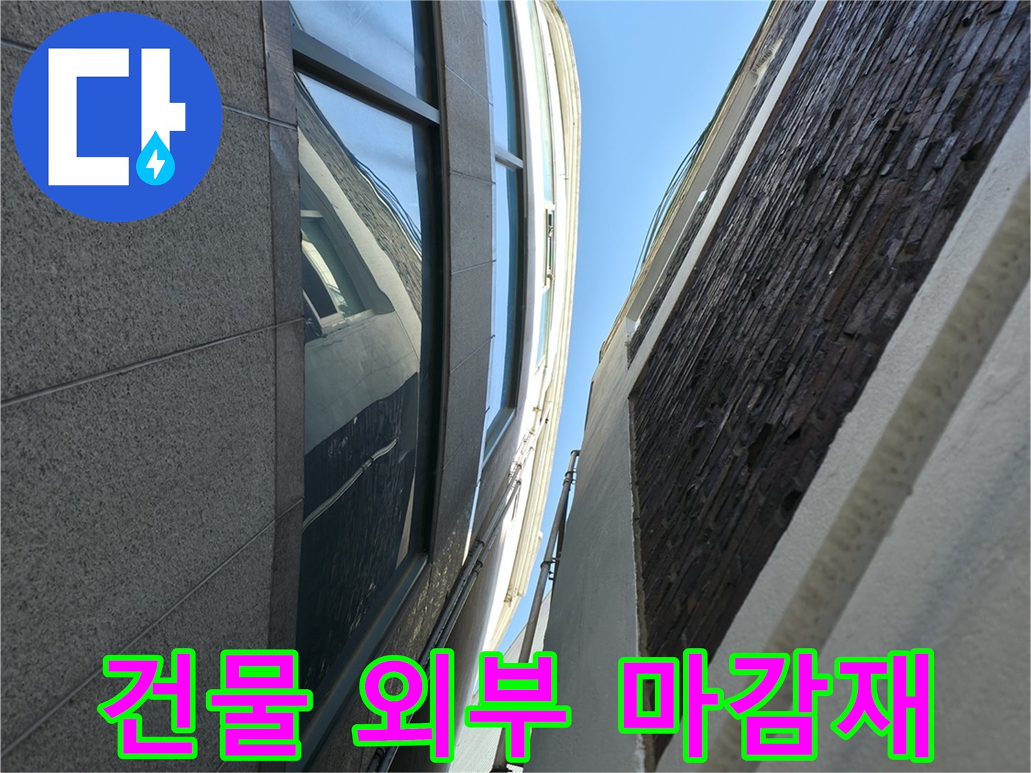 외벽 석재와-창틀 하단부의 접합 상태