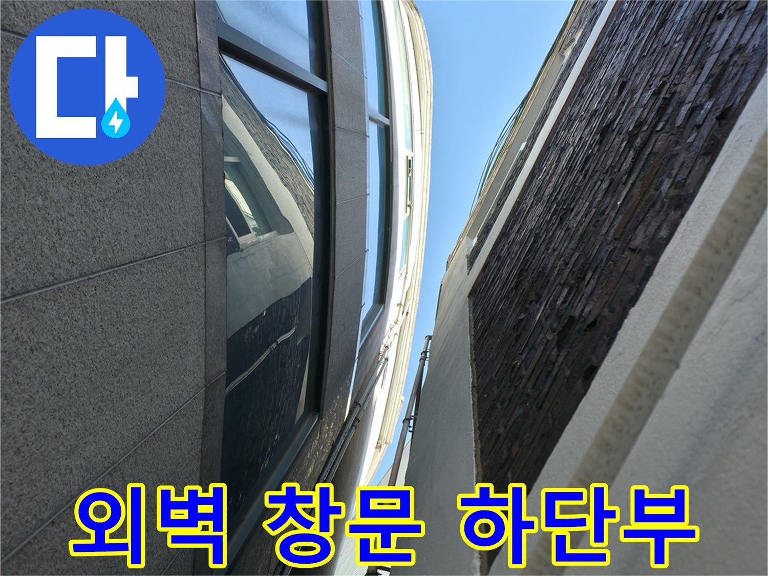 외부 창틀 구조-창문 프레임과 외벽 석재의 경계 영역입니다.