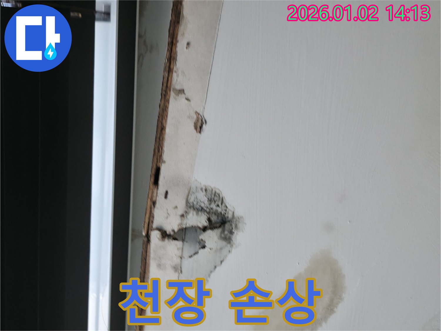 용인시 기흥구 신갈동 천장 누수 - 손상된 천장 모습 - 긴급 점검 필요