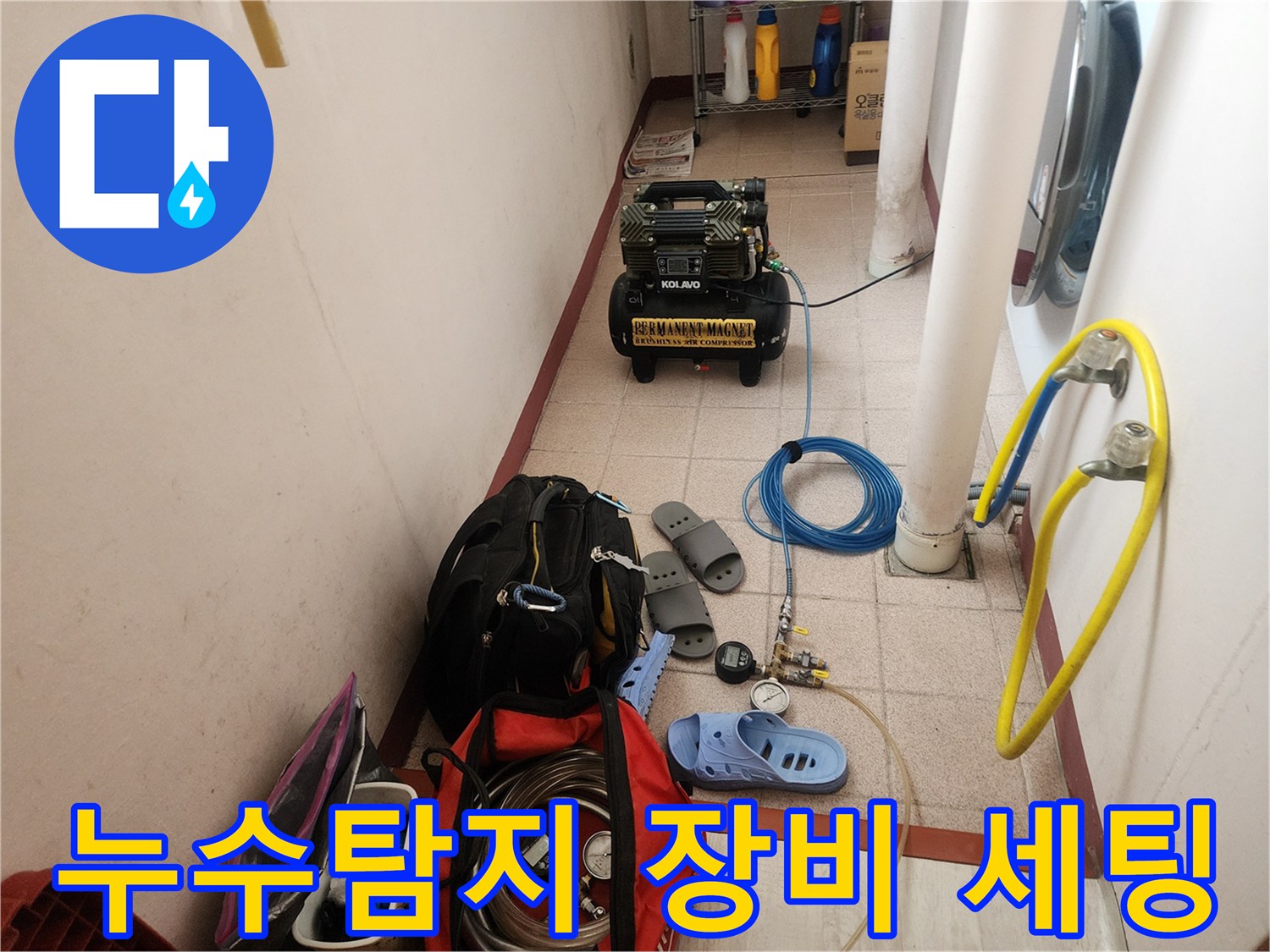 공압 테스트를 위해 준비된 콤프레샤와 각종 검사 호스들입니다.