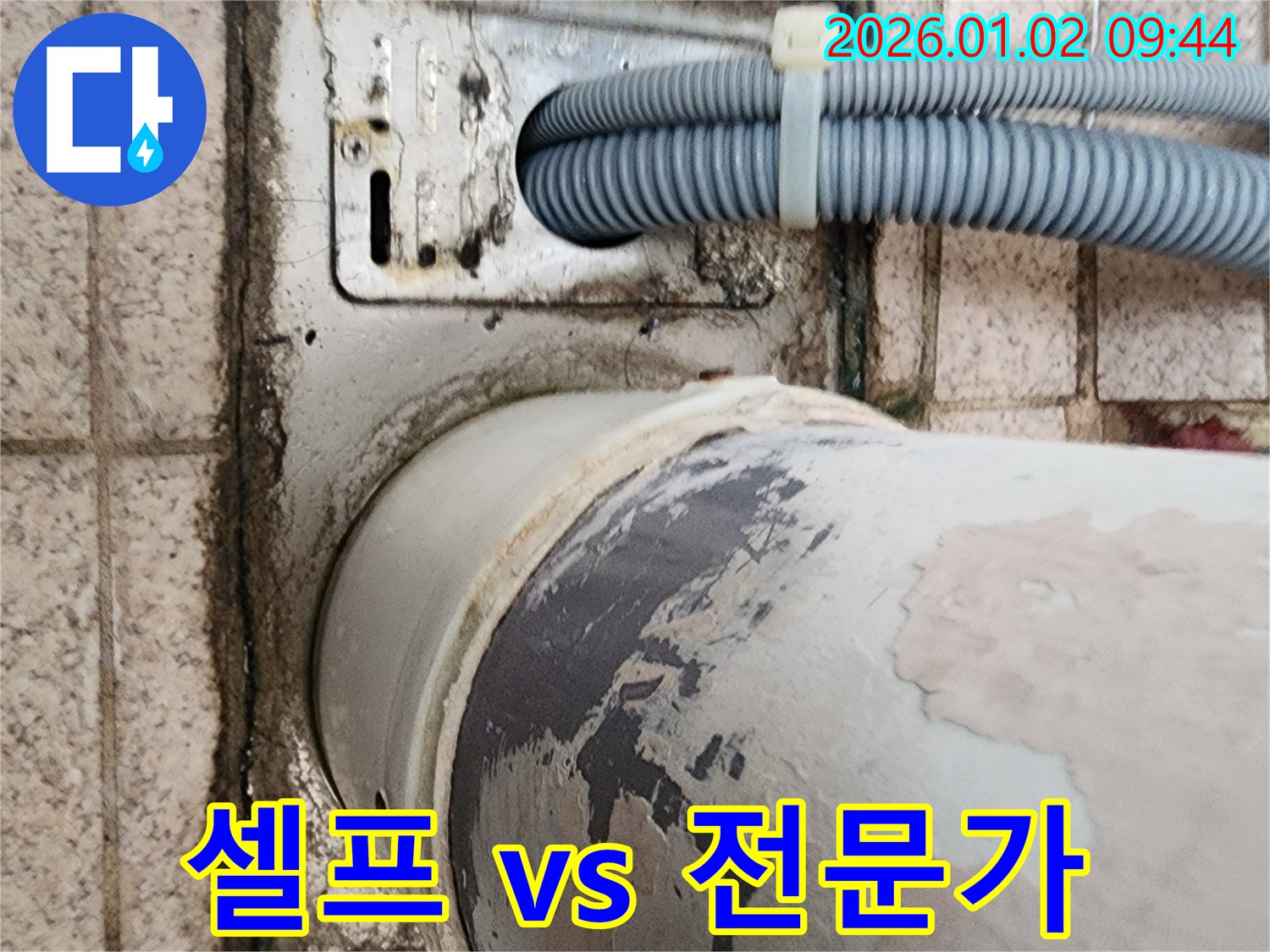 노원구 상계9동 세탁기 누수 - 셀프 수리와 전문가 수리의 장단점을 비교 분석하여 합리적인 선택을 돕습니다.