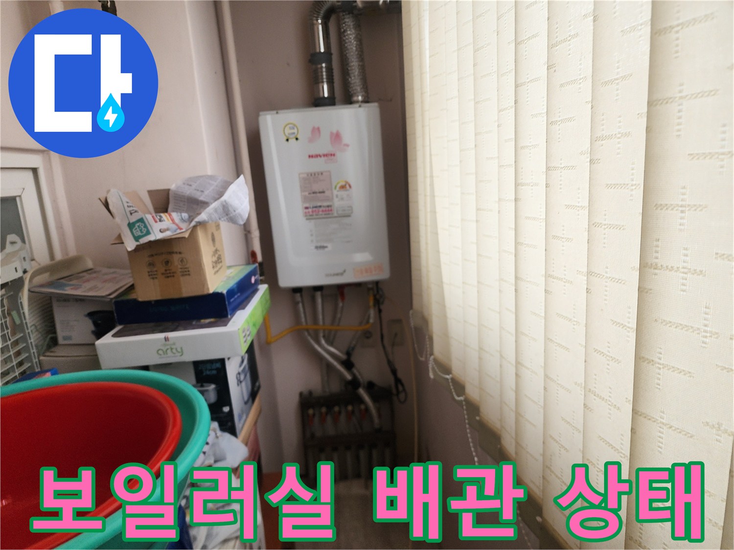 노원구 상계동 보일후실 내부의 가스보일러와 배관 연결 부위 모습입니다.