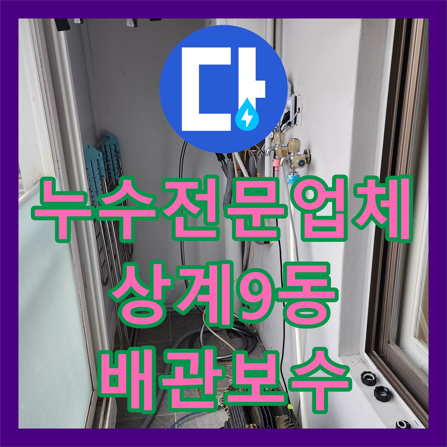 누수전문업체 욕실 배수구 주변 방수층 파손 및 하부 배관 누수 해결한 서울시 노원구 상계9동