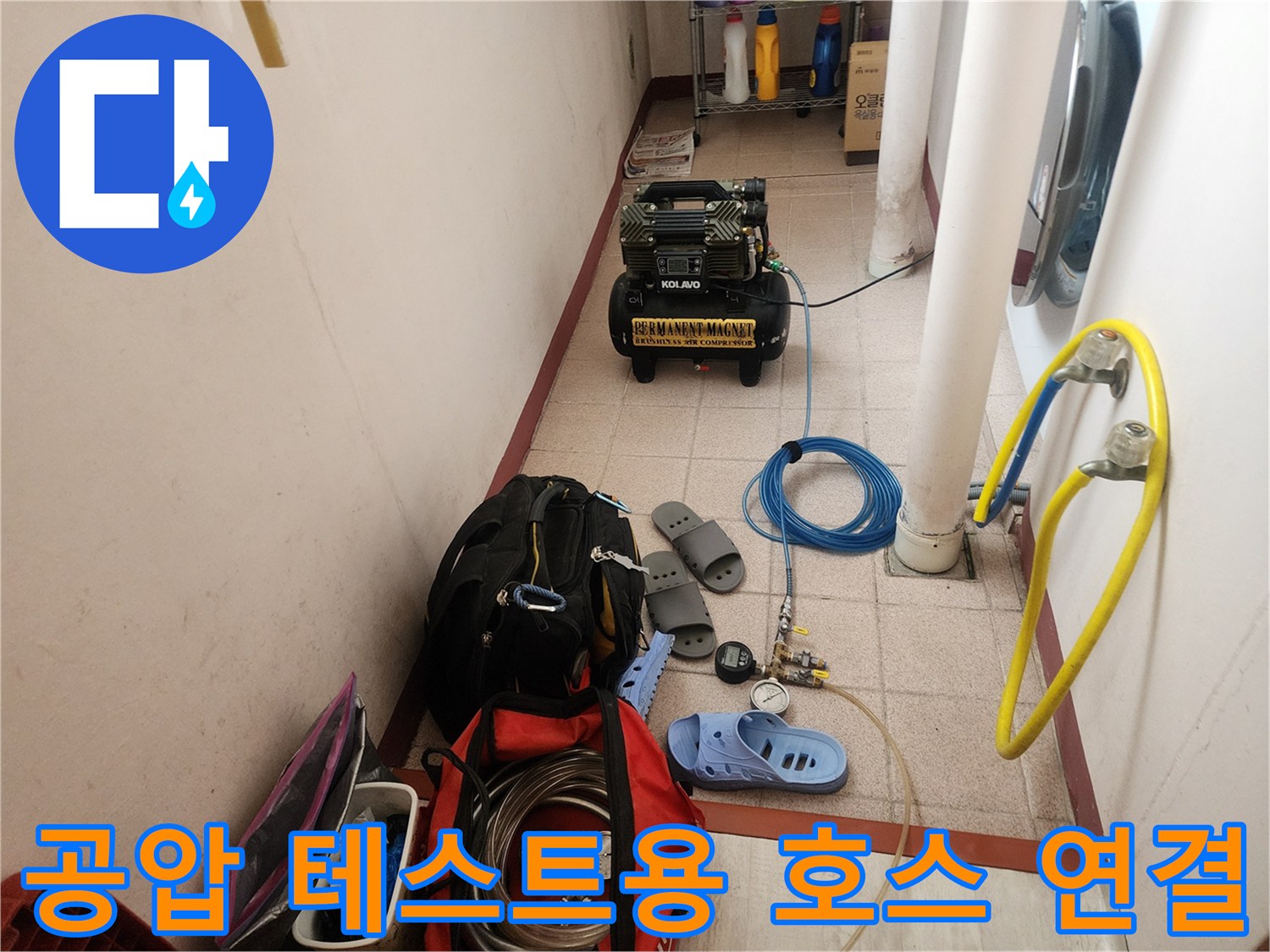 배관 압력 체크를 위해 설치된 컴프레서와 각종 호스들