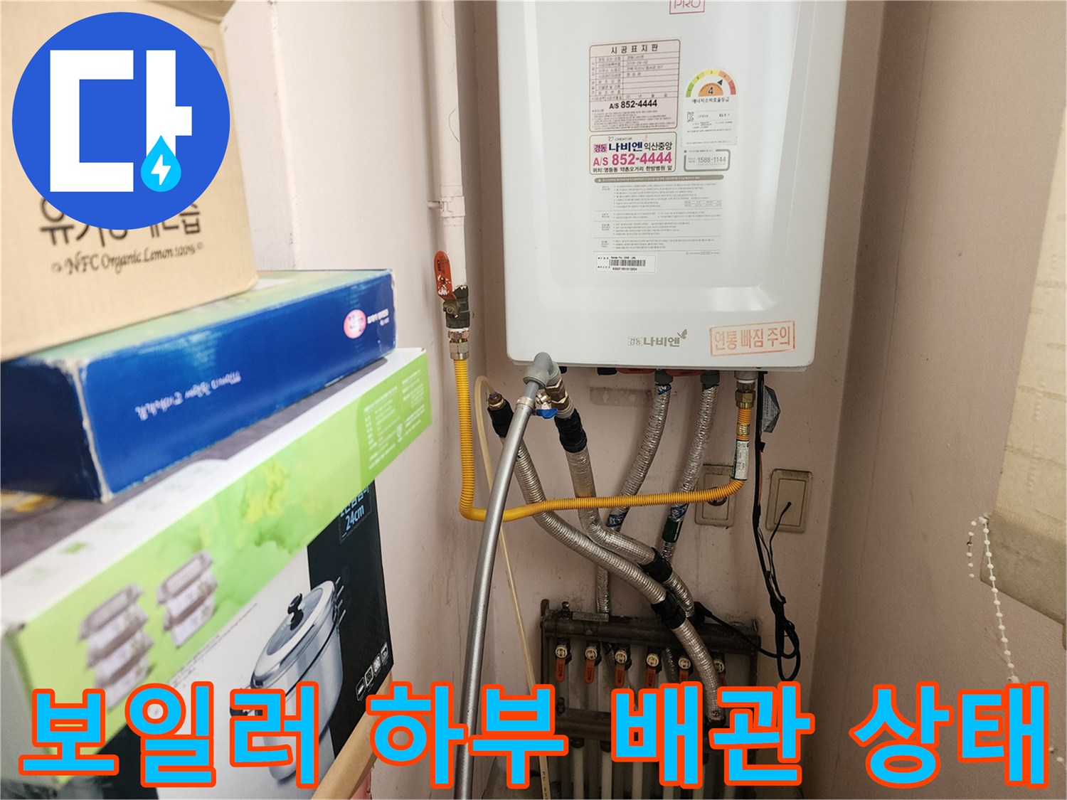 보일러 하단에 연결된 다수의 배관과 밸브 부위 사진입니다.