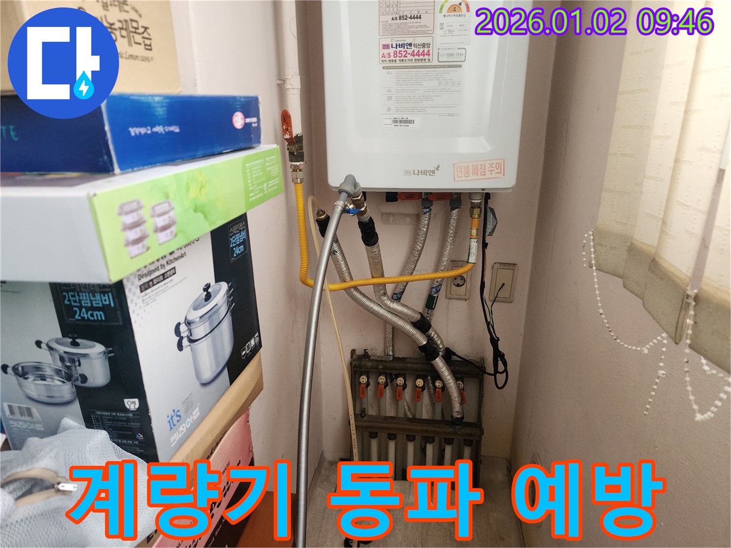 상계9동 누수 - 겨울철 수도 계량기 동파 예방, 꼼꼼하게 점검하고 대비하세요.