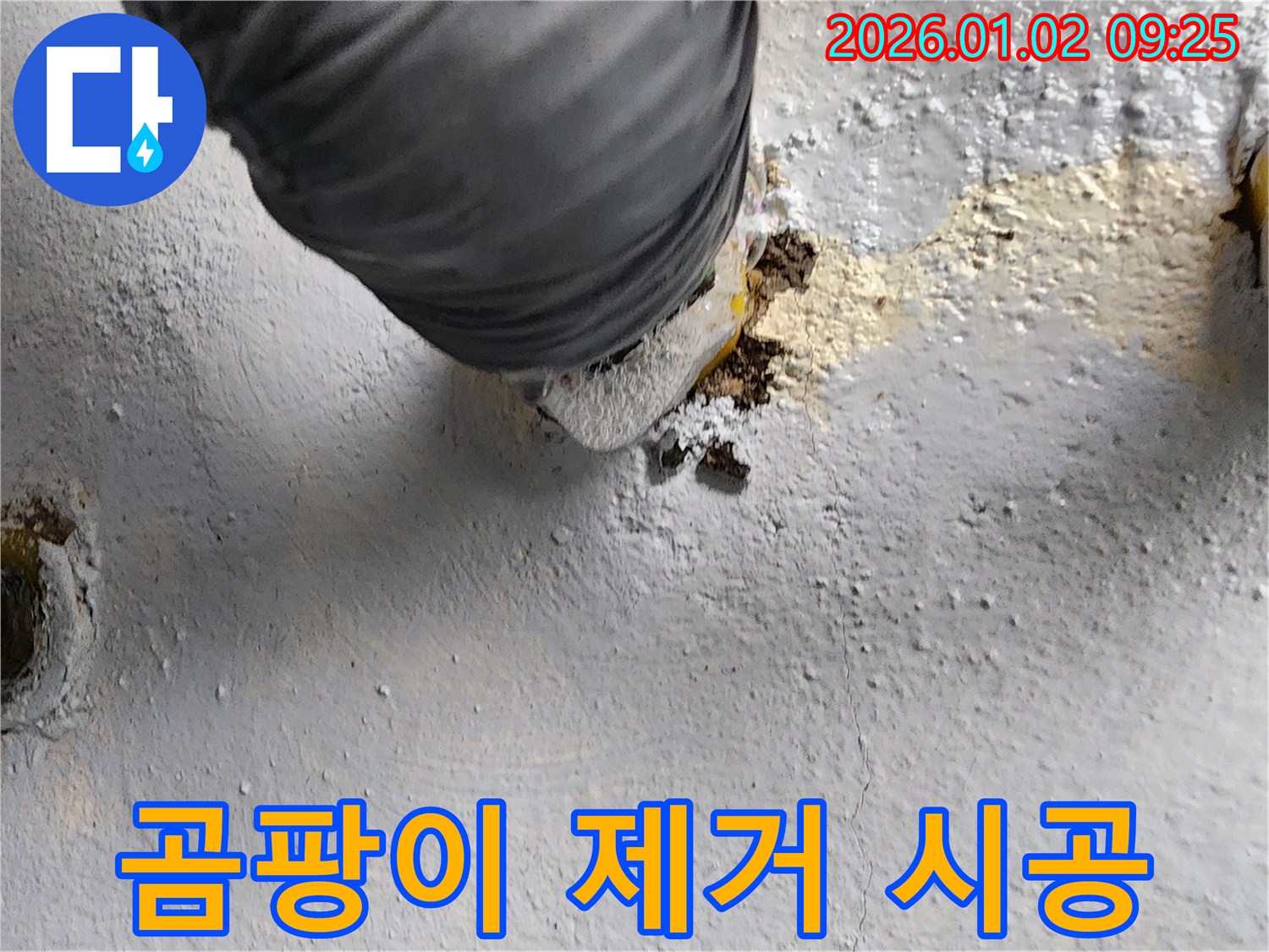 상계9동 누수, 곰팡이 제거 및 재발 방지 시공