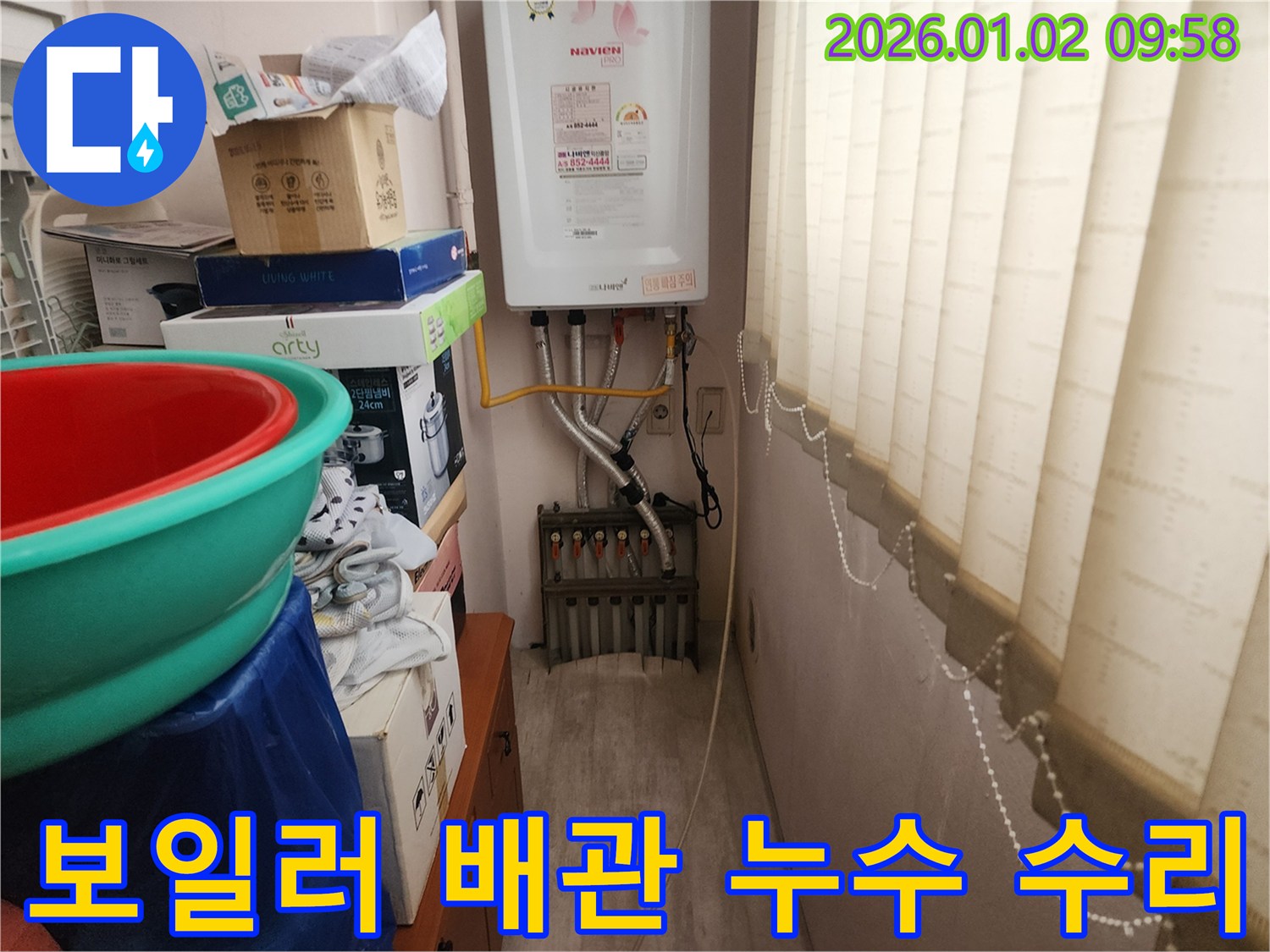 상계9동 누수 - 베란다 보일러 배관 누수를 완벽하게 수리하여 고객님의 걱정을 덜어드렸습니다.