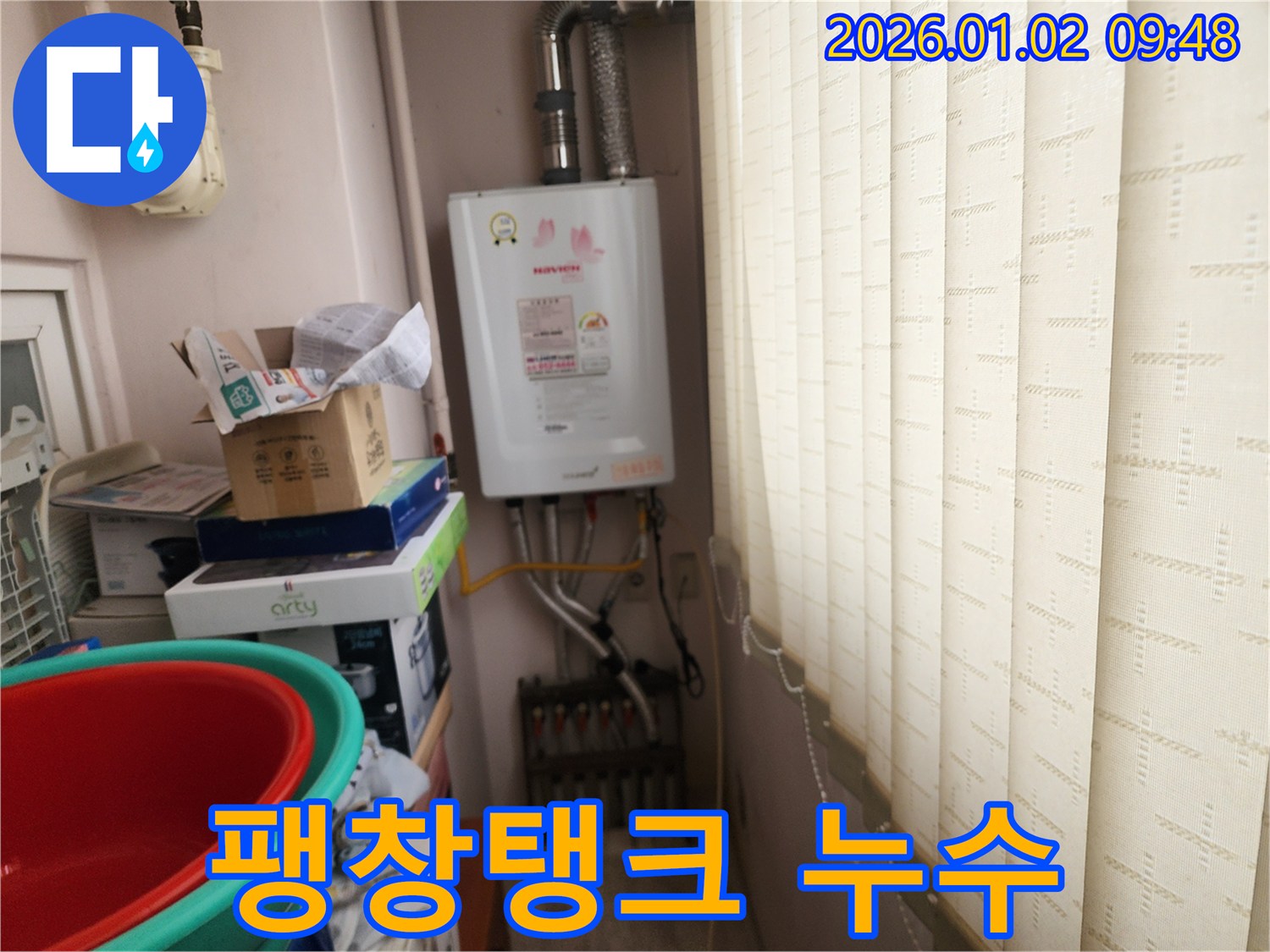 상계9동 누수 - 보일러 팽창탱크 누수, 신속한 교체 작업