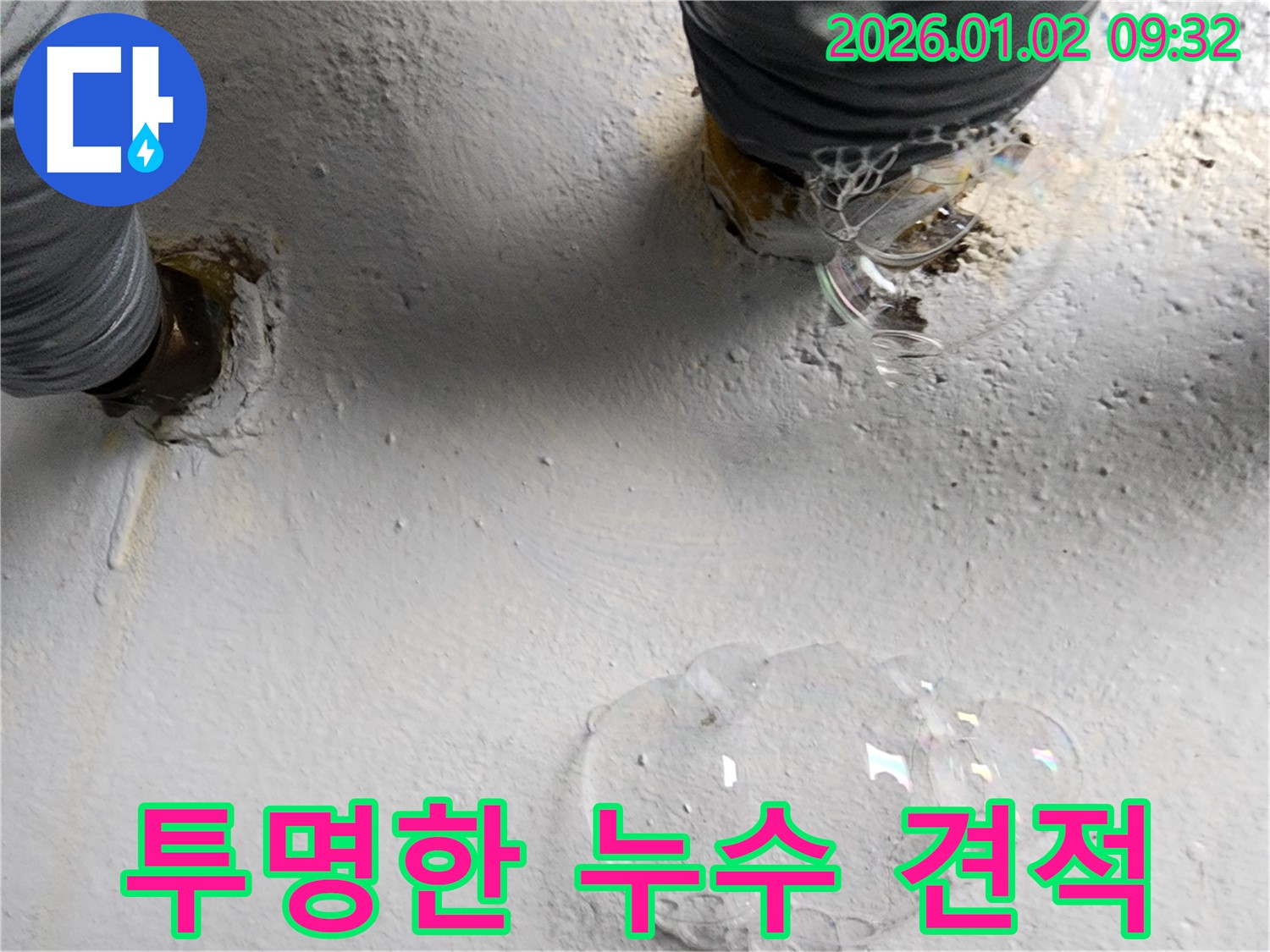 상계9동 누수 현장 - 투명하고 합리적인 누수 견적을 제시하고 있는 모습입니다 - 고객님의 부담을 덜어드립니다.