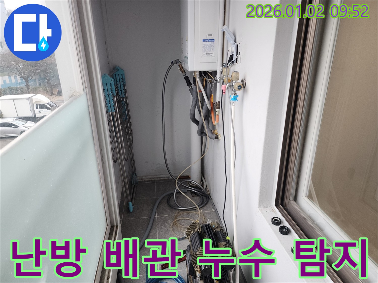 상계9동 베란다 난방 배관 누수 - 정밀 탐지 장비로 누수 지점 정확히 찾아 해결