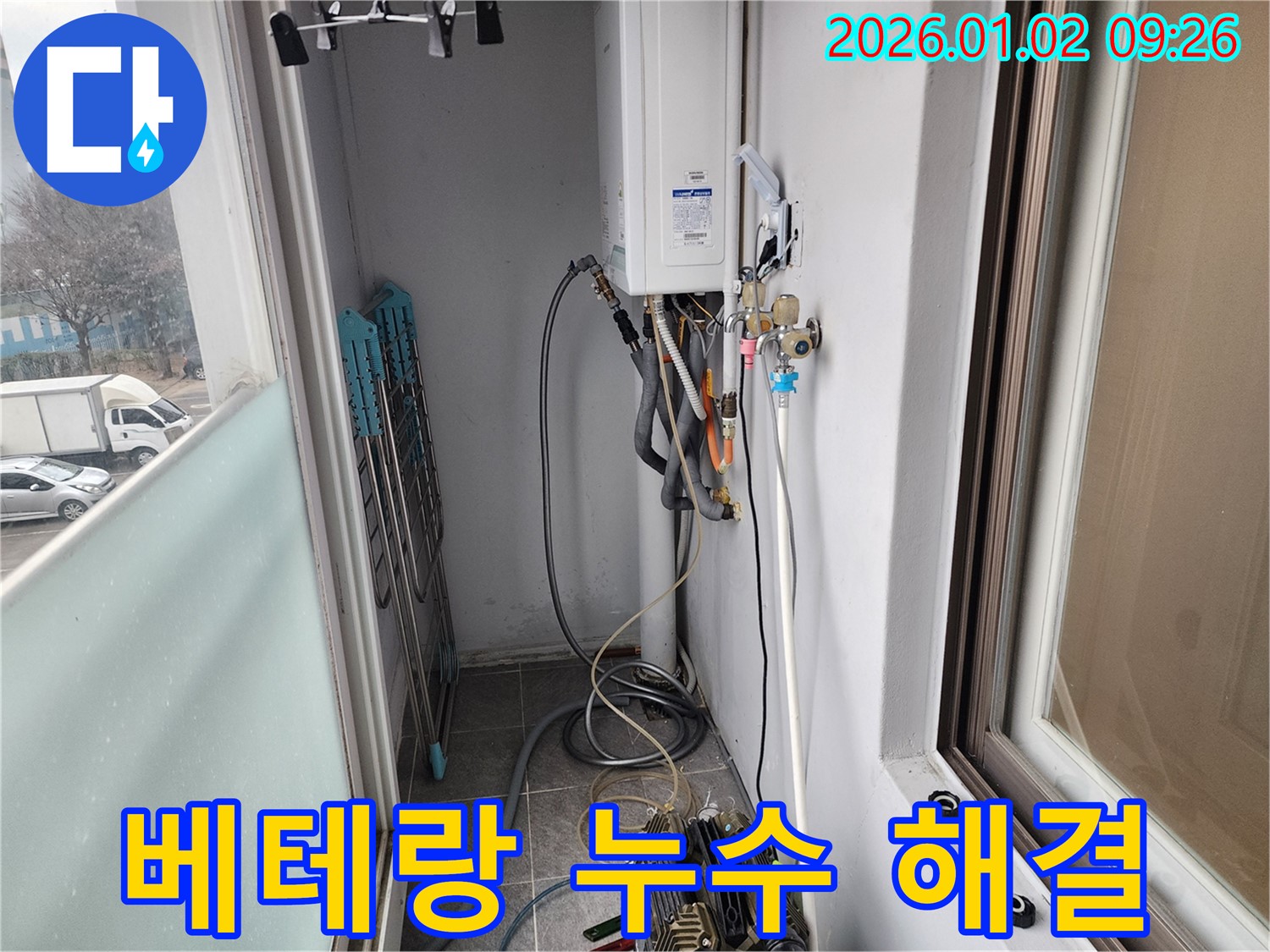 상계9동 베란다 보일러 배관 누수 - 풍부한 경험과 노하우를 가진 베테랑 기술자가 누수 문제를 완벽하게 해결합니다.
