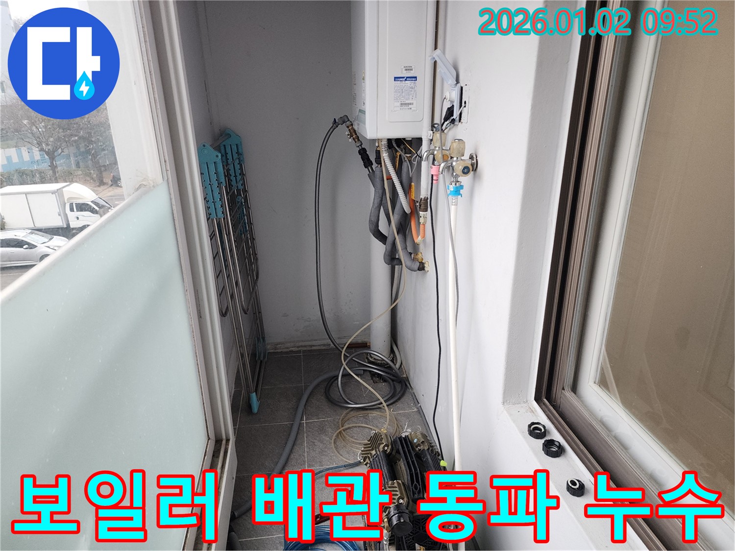 상계9동 보일러 배관 동파 누수 - 긴급 복구 작업으로 누수 해결