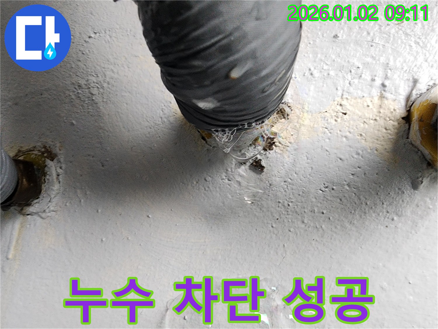 상계9동 세탁실 하수구 누수 - 누수 전문가의 완벽한 시공으로 누수를 완벽하게 차단했습니다.