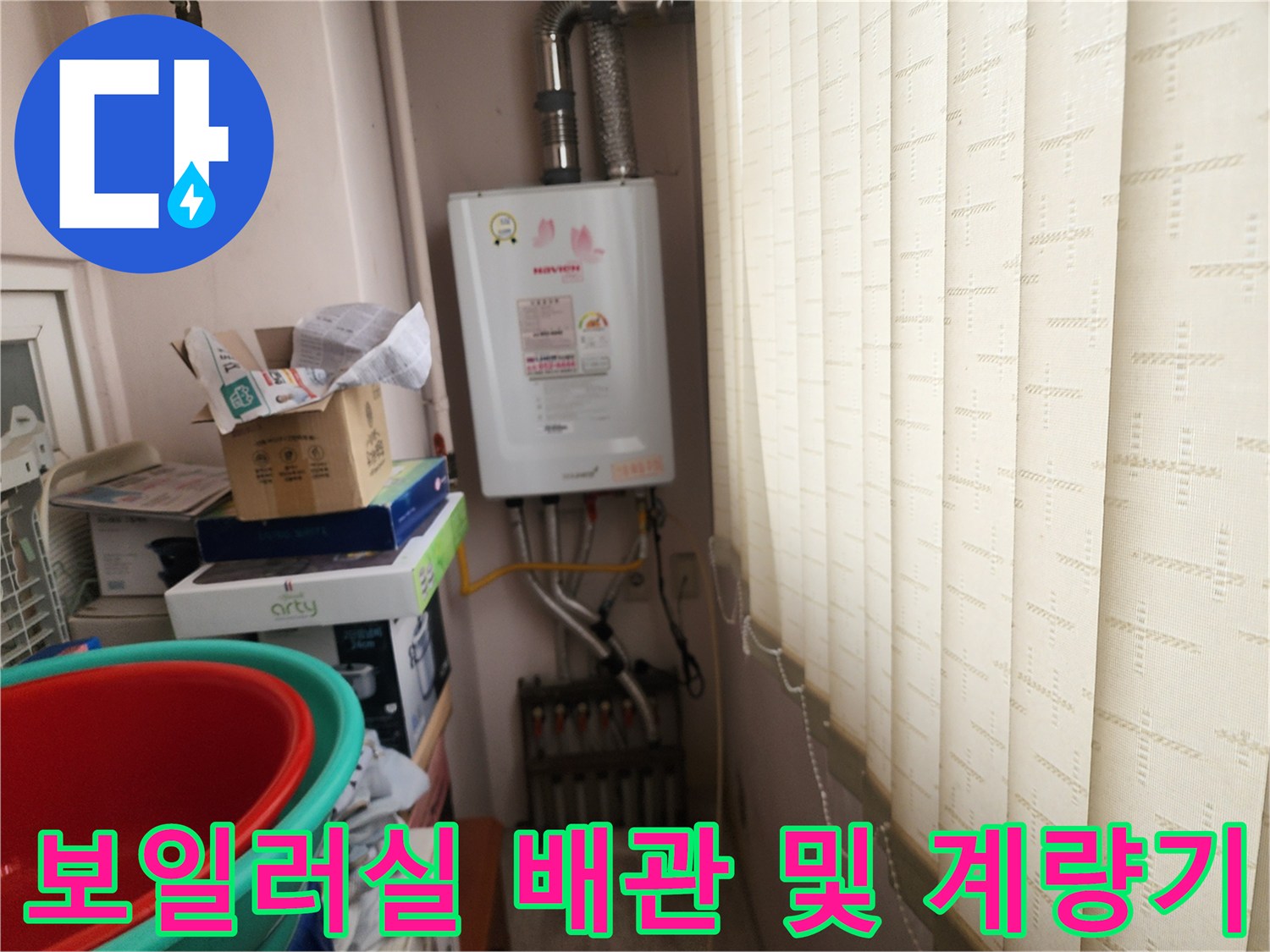 상계동 보일러실의 가스보일러 하부 배관과 수도 계량기 모습
