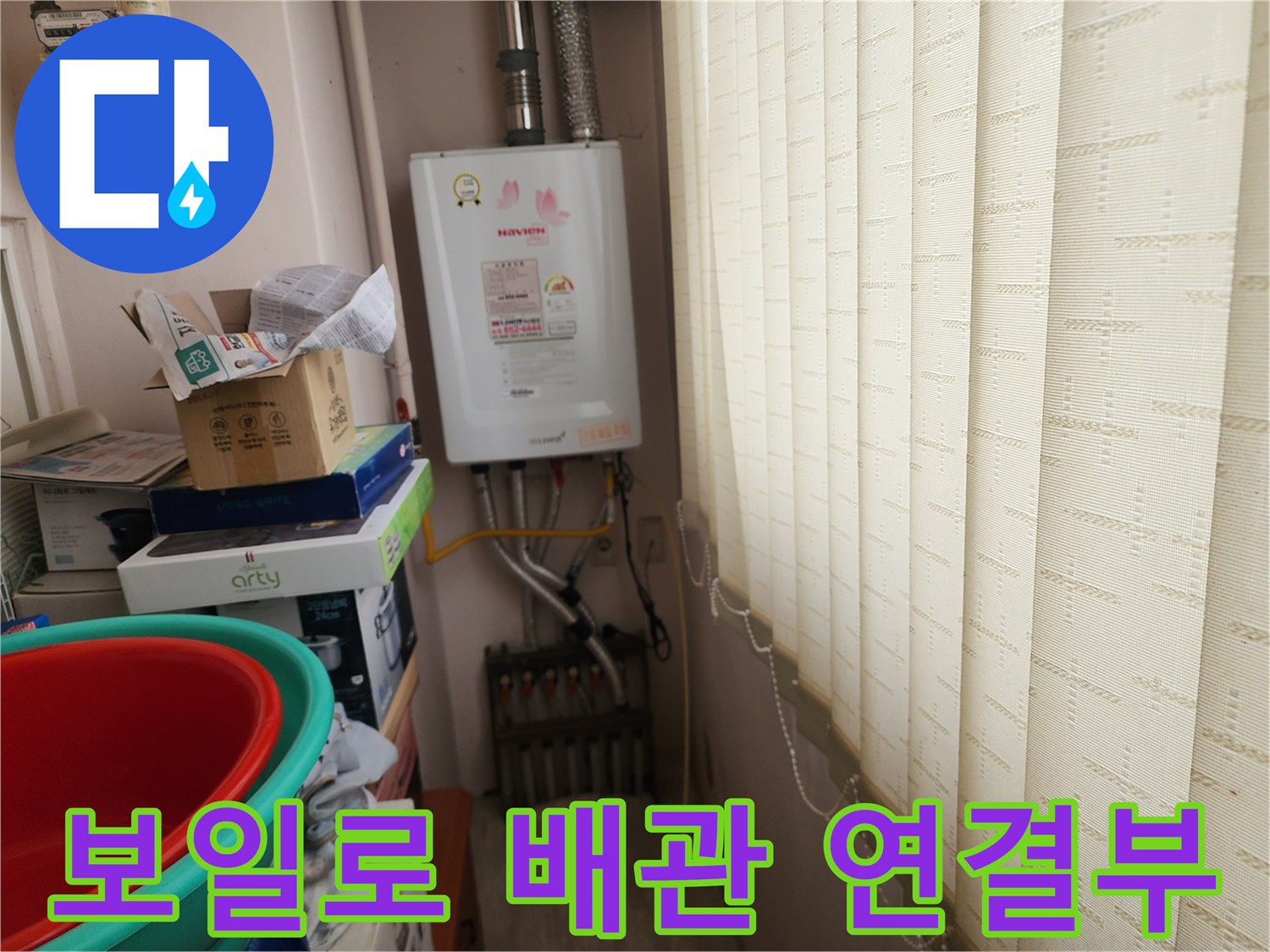 상계동 현장의 보일러실 계량기 및 하단 배관 구조