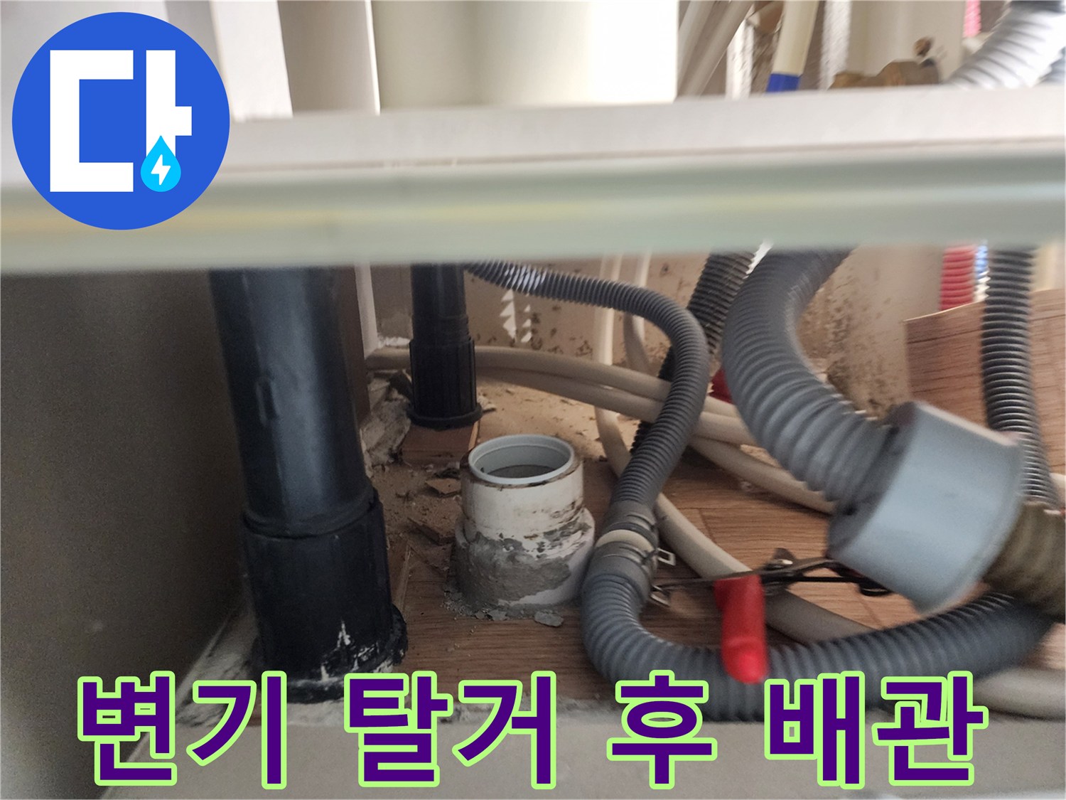 변기 제거 후 나타난 하수 배관 부속 - 물샘 지점 집중 관찰