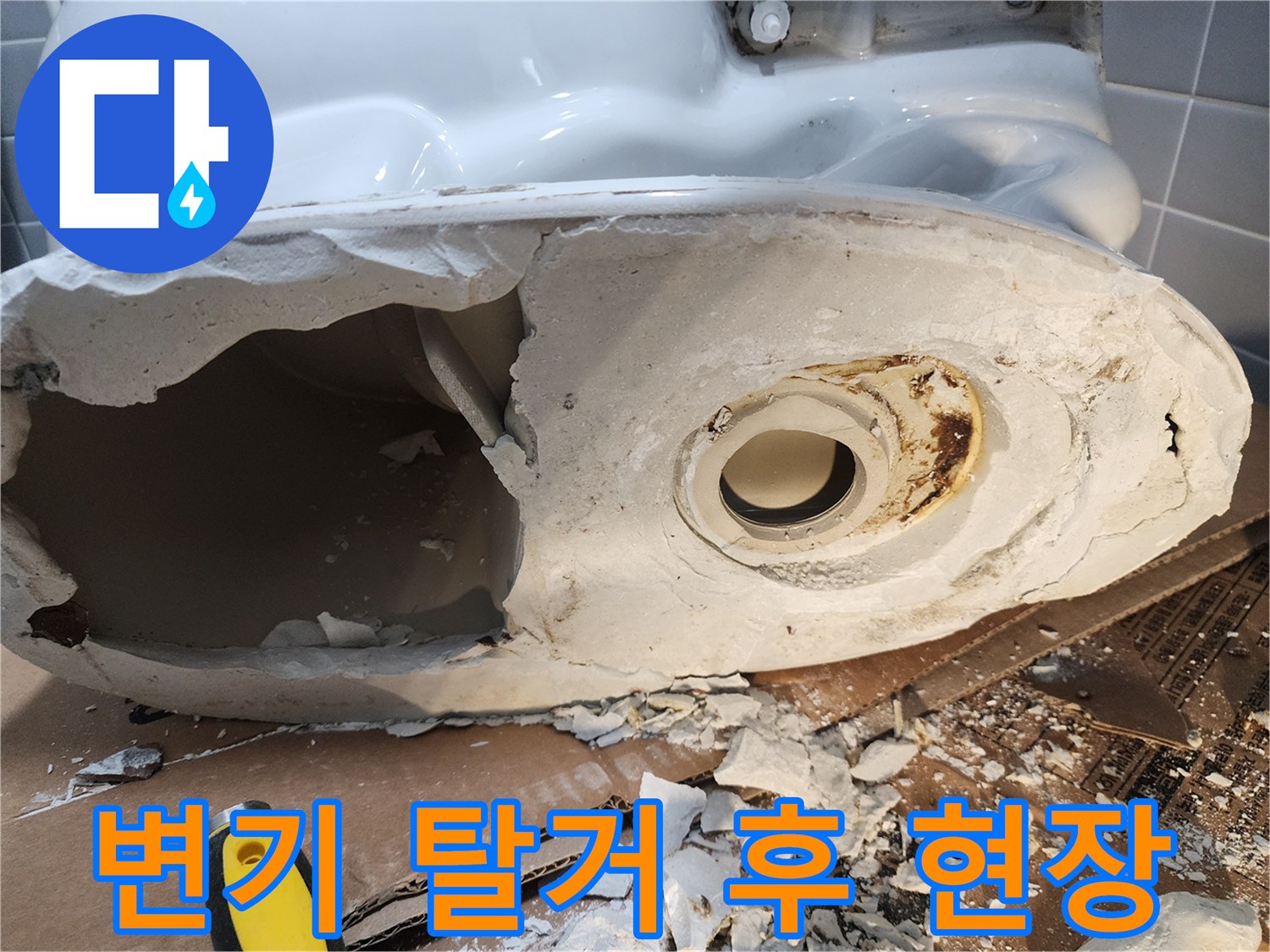 변기-탈거-후-노출된-하수구-배관-입구