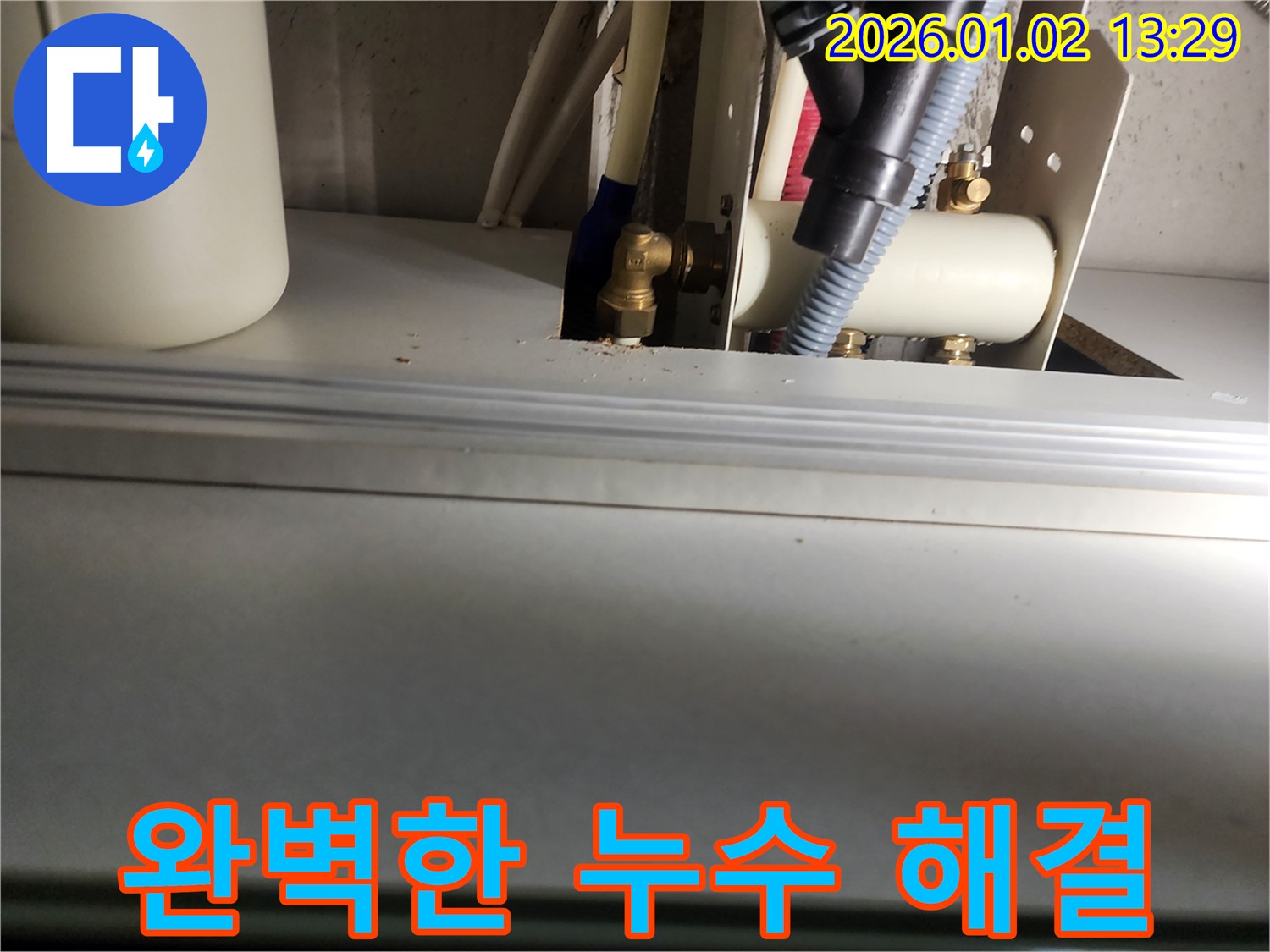 완벽한 누수 해결 - 최첨단 장비와 숙련된 기술력의 조화