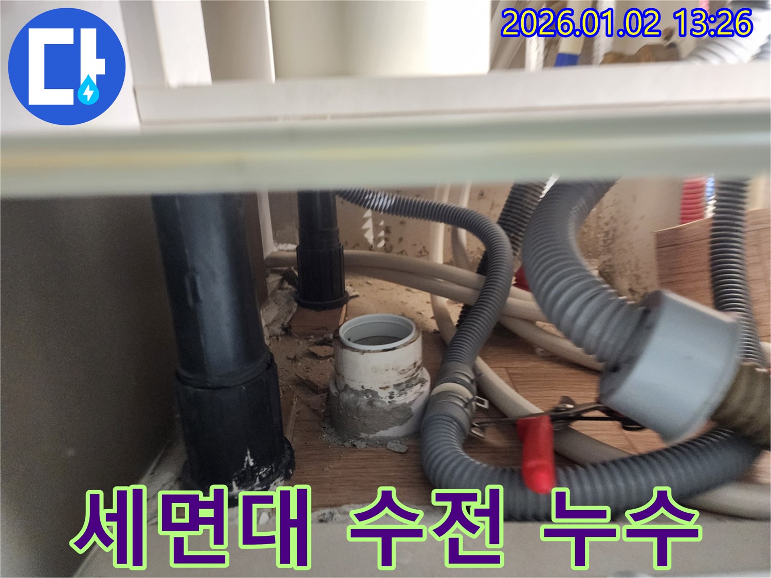 의정부 세면대 수전 누수 - 수전 교체로 누수 문제 완벽 해결