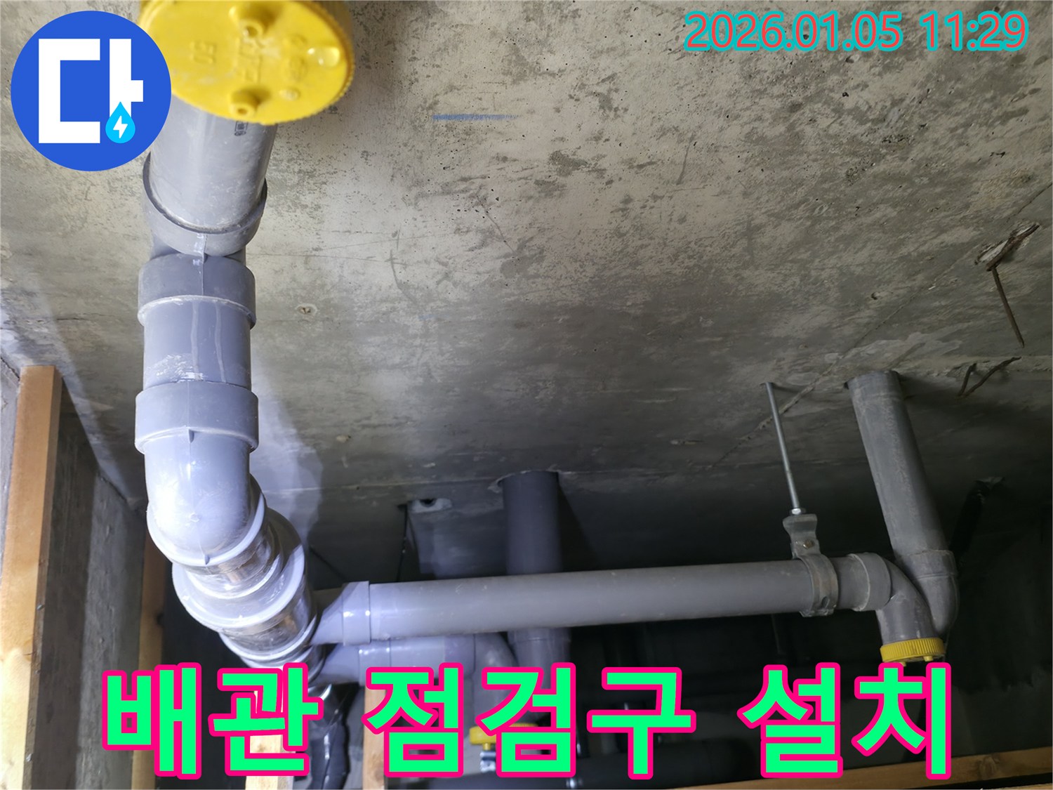 배관 점검구 설치-용인시 기흥구 신갈동 누수 현장에-향후 관리를 위한 배관 점검구를 설치한 사진