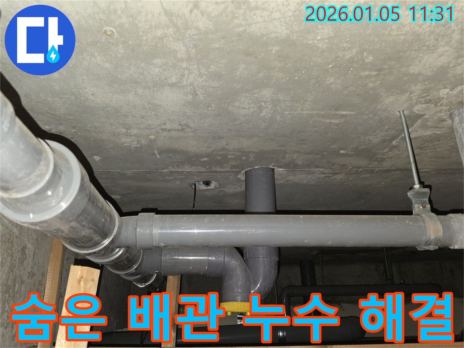 용인 기흥구 숨겨진 배관 누수-첨단 장비로 찾아낸 누수 지점의 보수 작업
