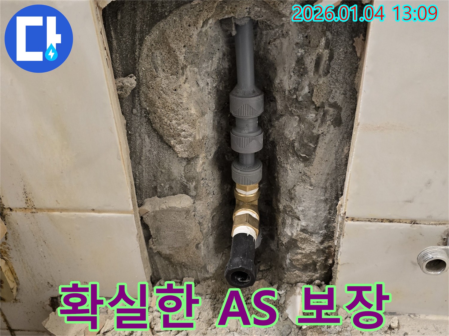 금호동 욕실 누수 - 시공 후 확실한 A/S 보장으로 고객 만족